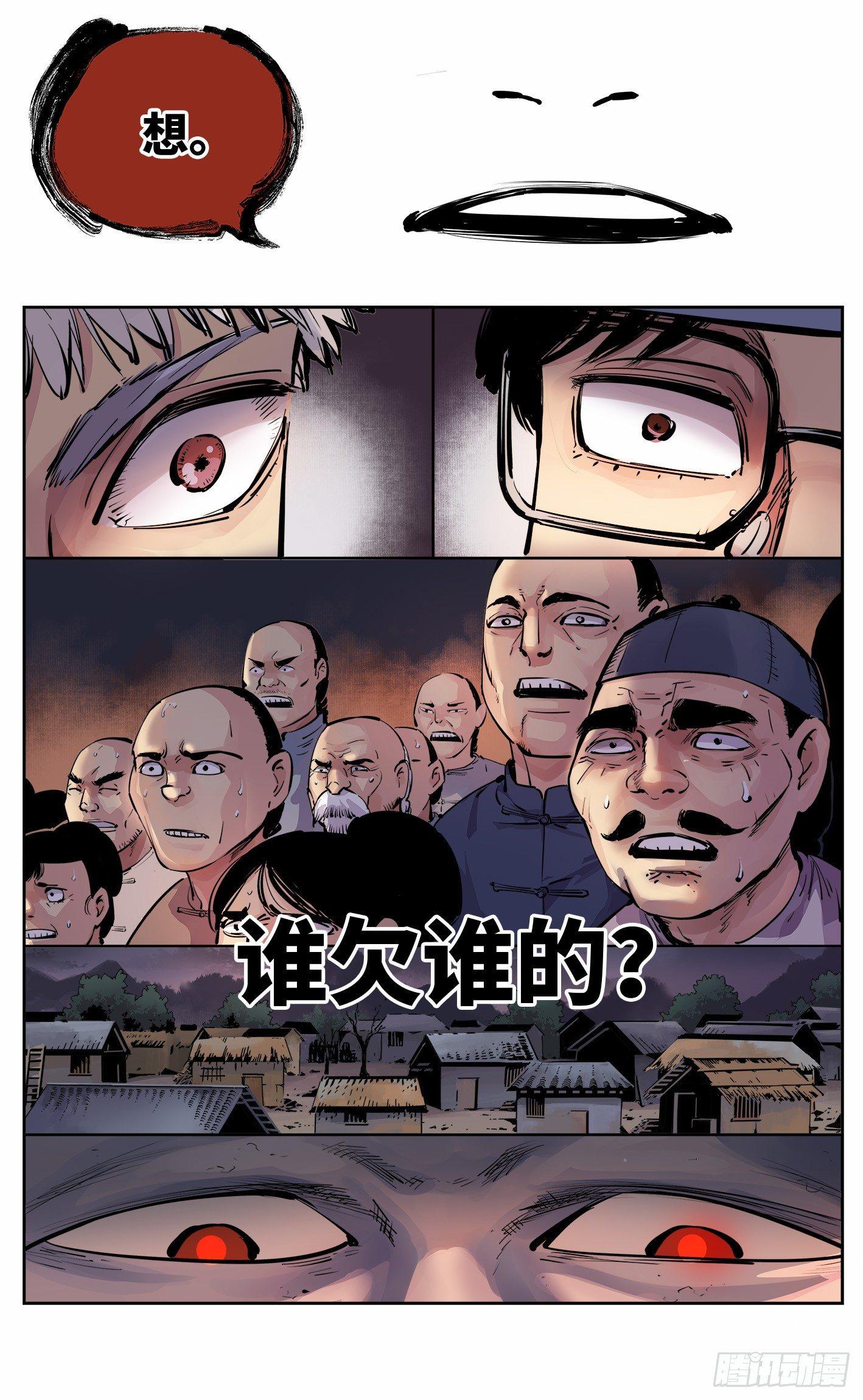第七回 千年债偿 下7
