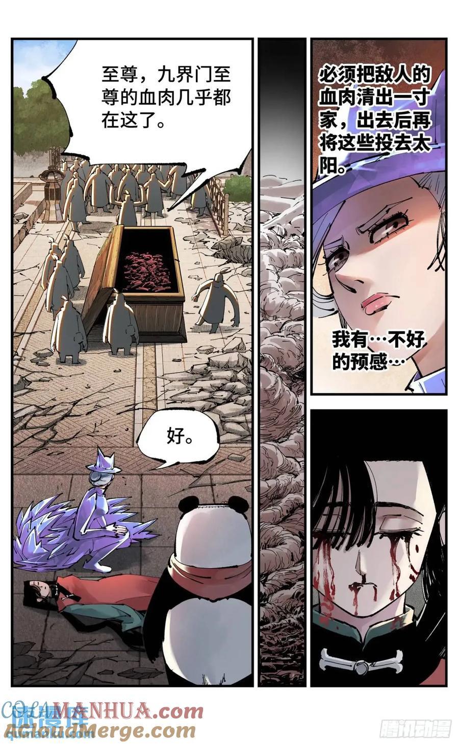 第一百一十四回 万业借宝 上4
