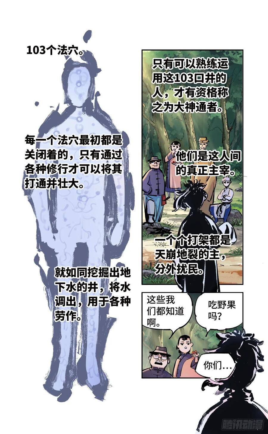 第四十一回 小事双楼 下1