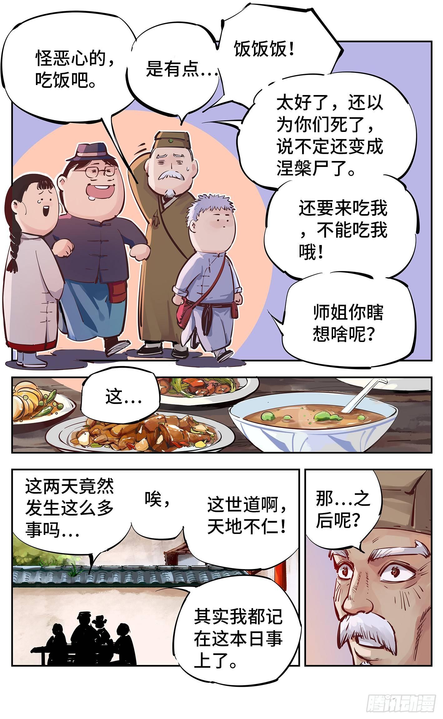 第十六回 三川三真 上5