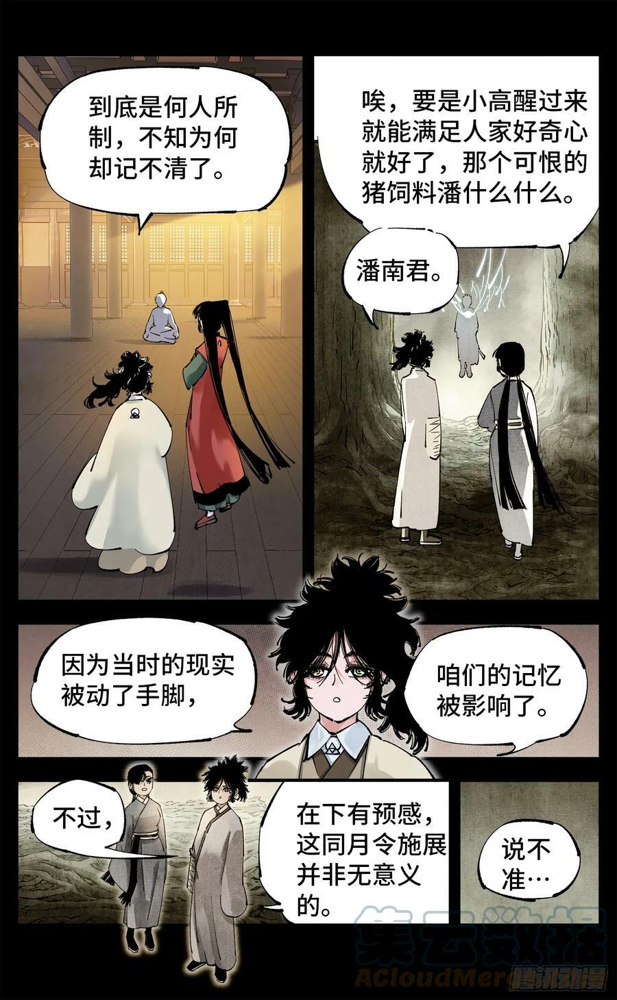 第一百回 万业八卦12