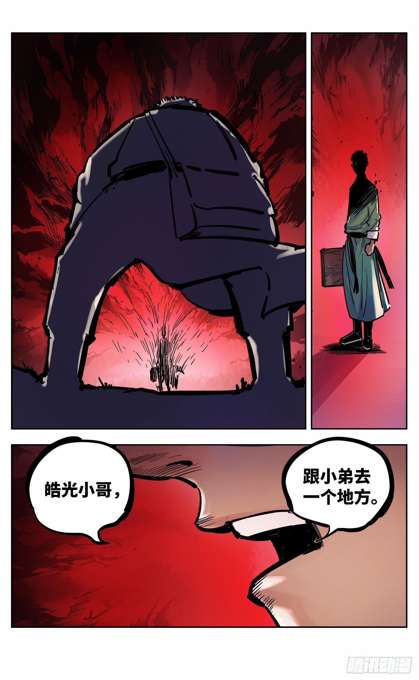 第二十一回 三川忘川 下7