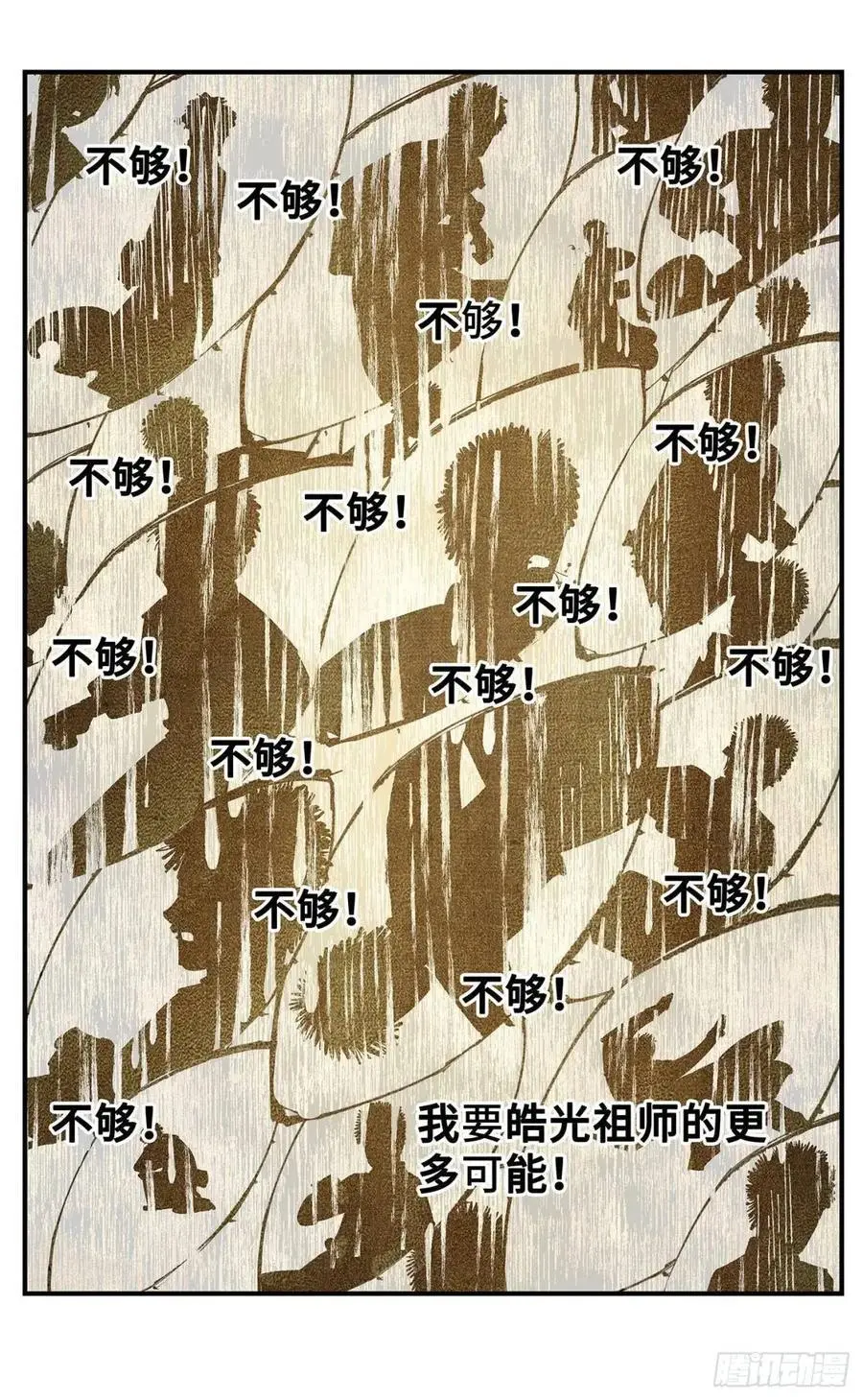 第一百二十回 万业之错 上21