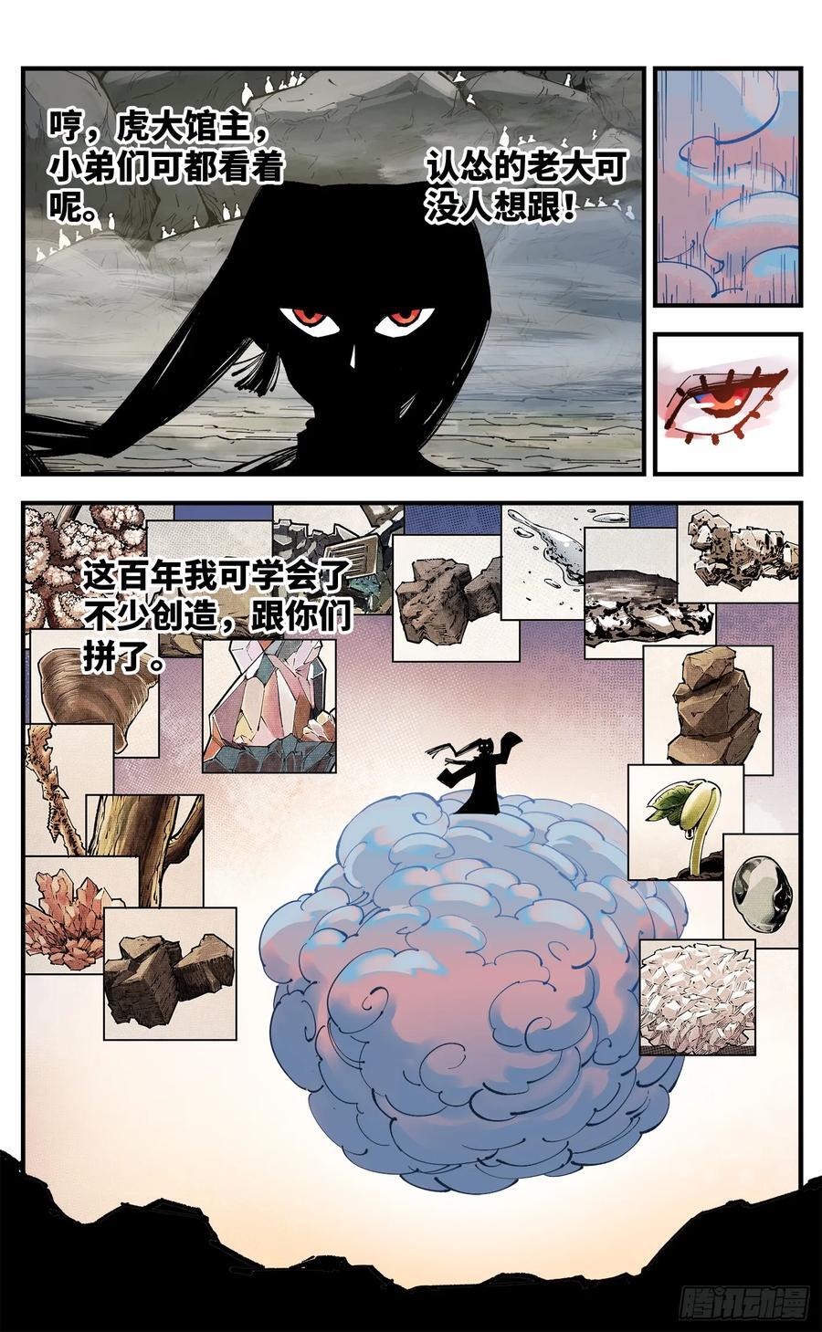 第一百零九回 万业大争 下9