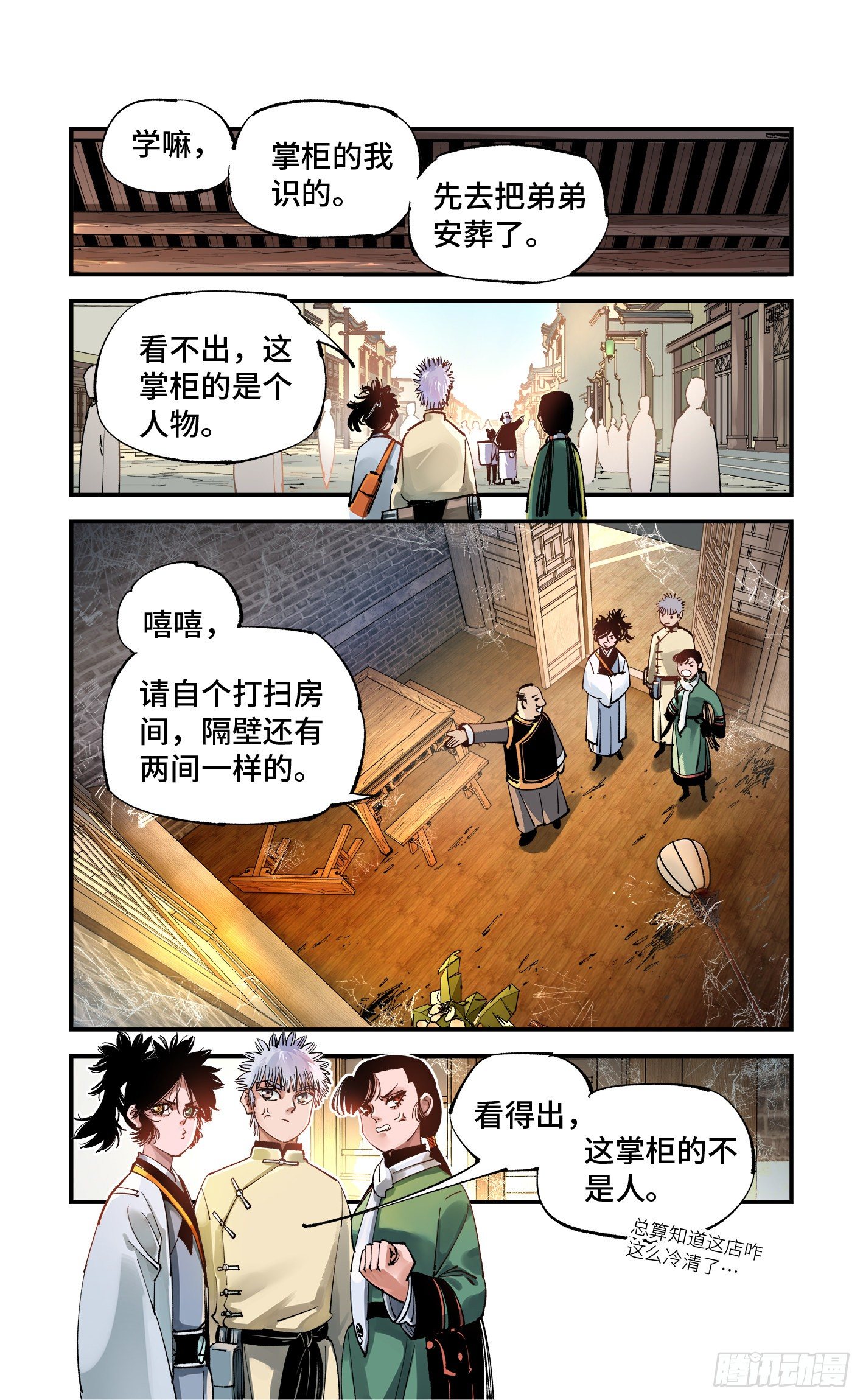 第七十三回 万业湖海 下19