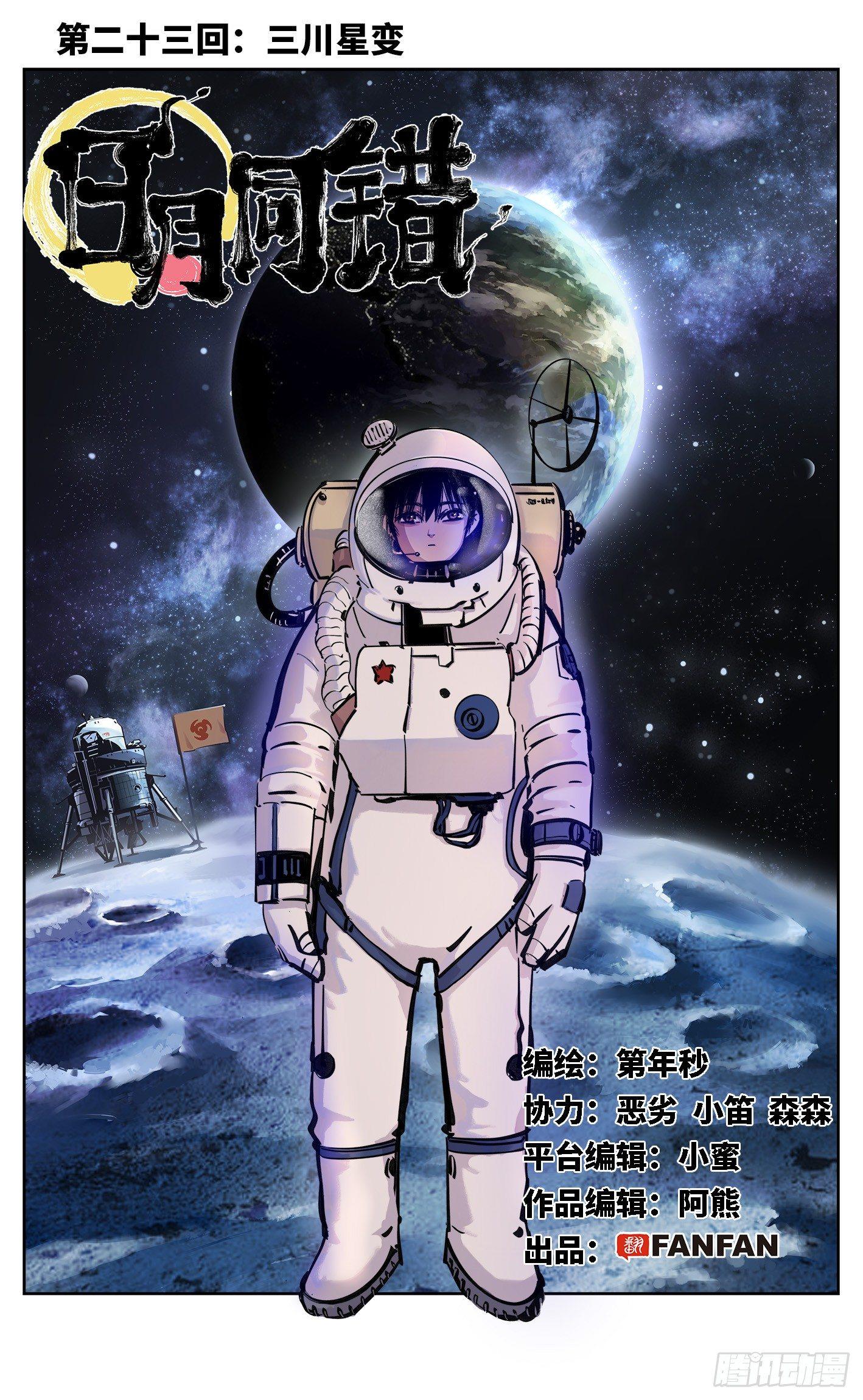 第二十三回 三川星变 上0