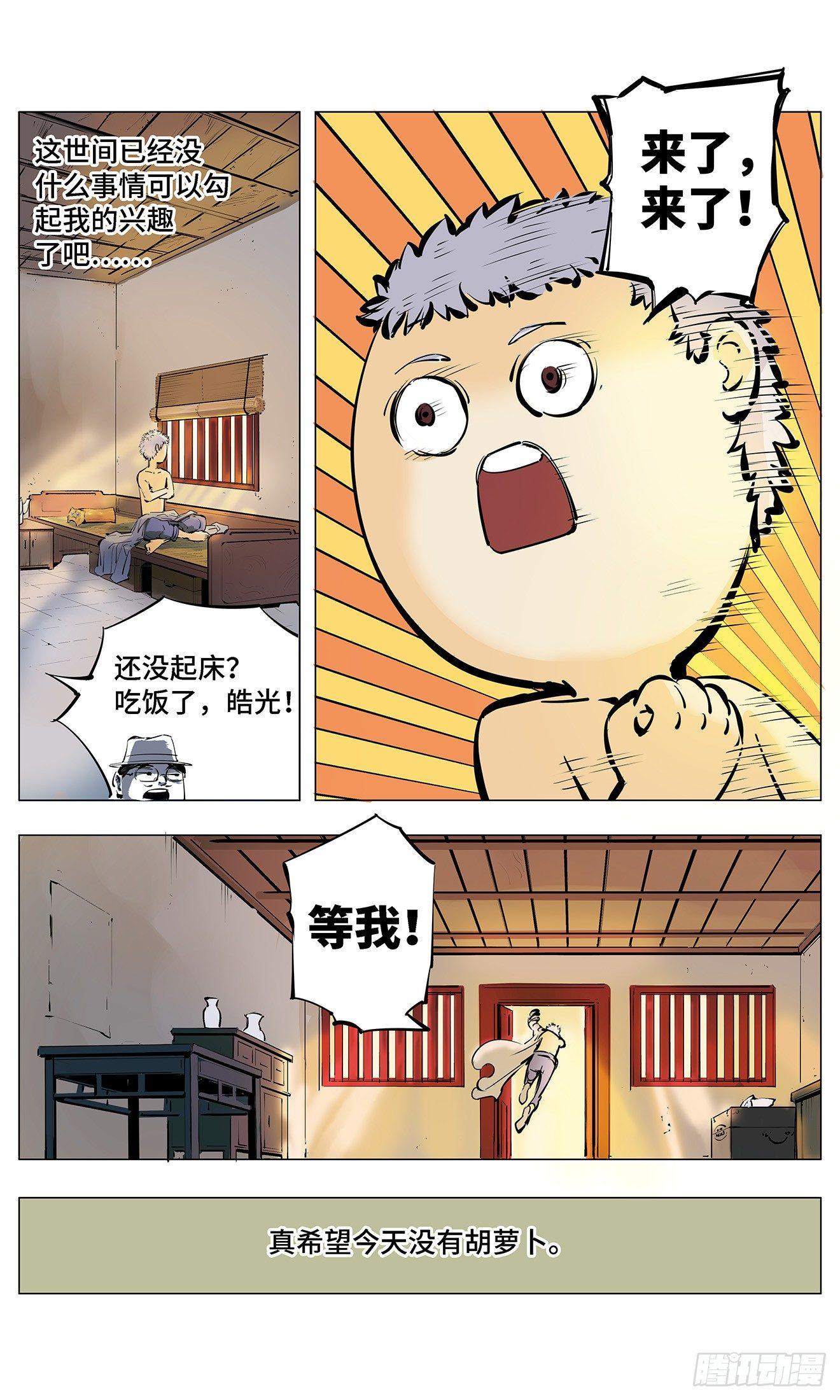 第二回 阴阳仙君 上6