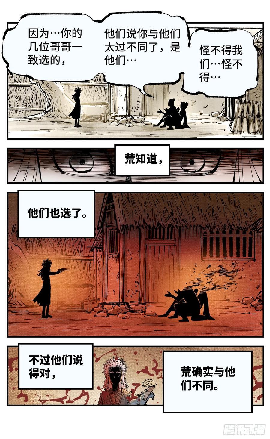 第一百一十二回 万业牲人 上5