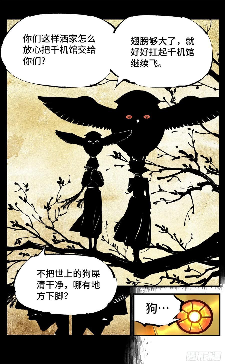 第一百一十回 万业家主3