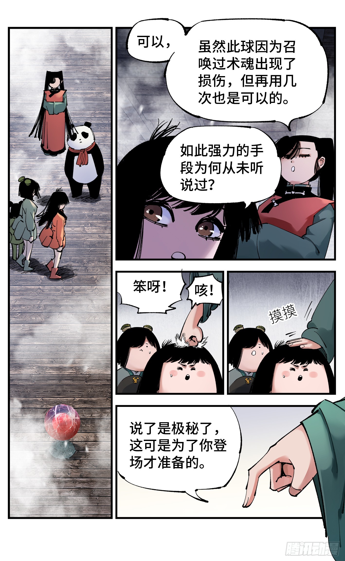 第九十五回 万业明事 上5