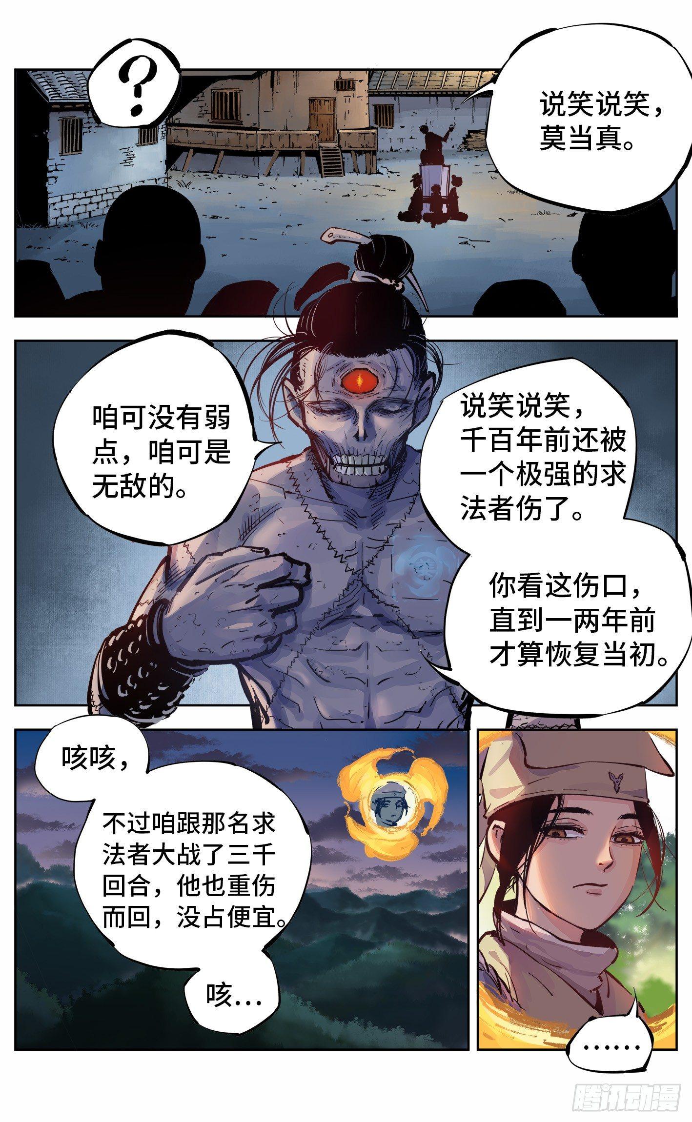第六回 千年极恶 中6