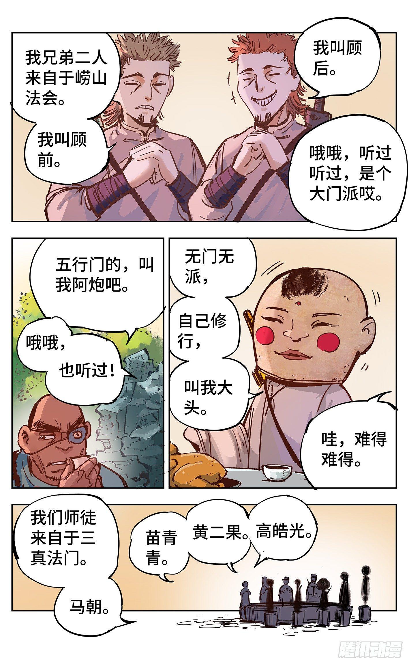 第十八回 三川术者 上6
