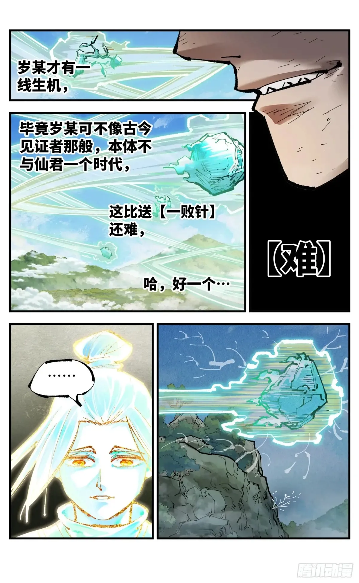 第一百三十一回：日月狂仙 下7