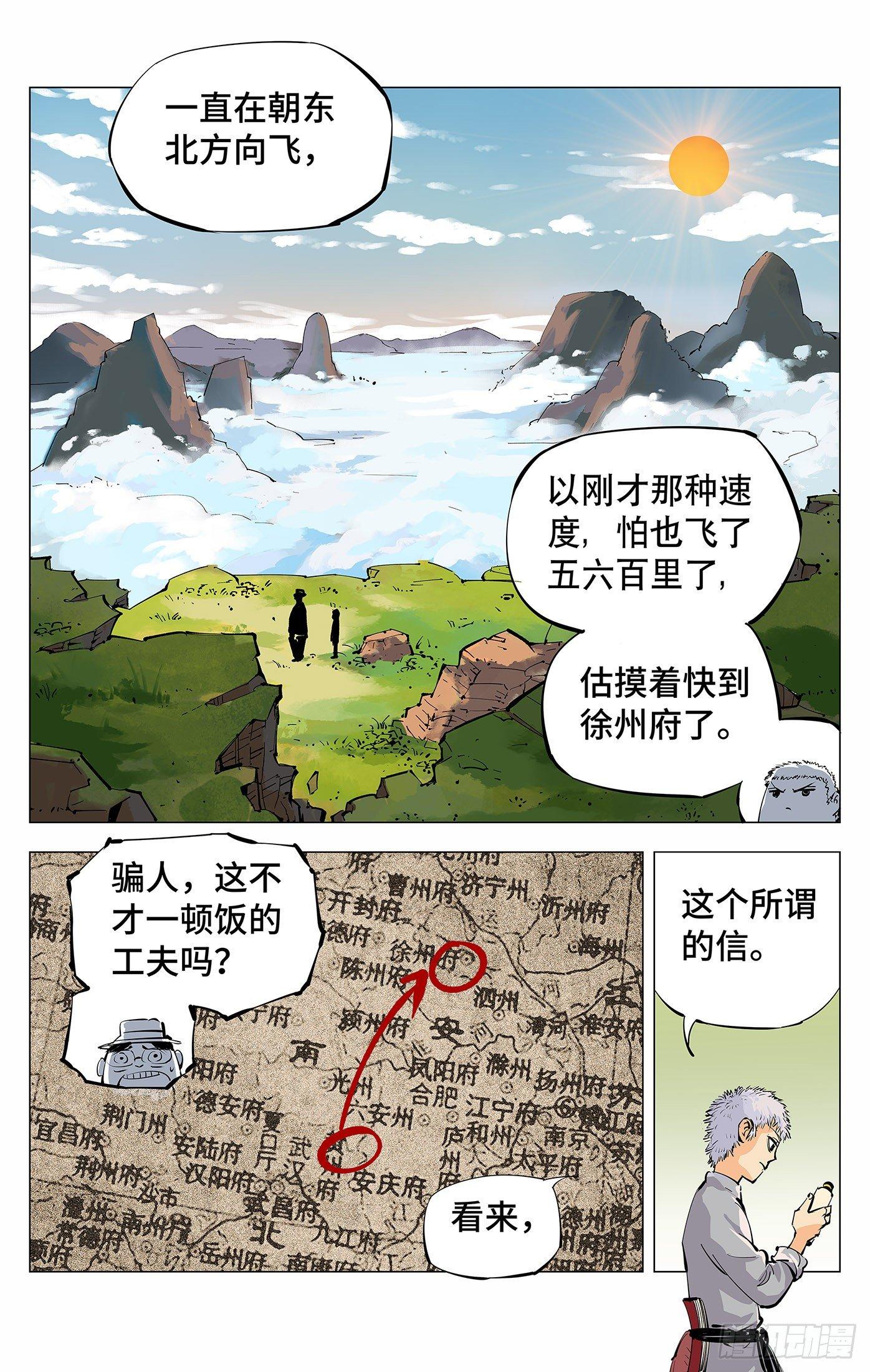 第三回 千年之谣 上9