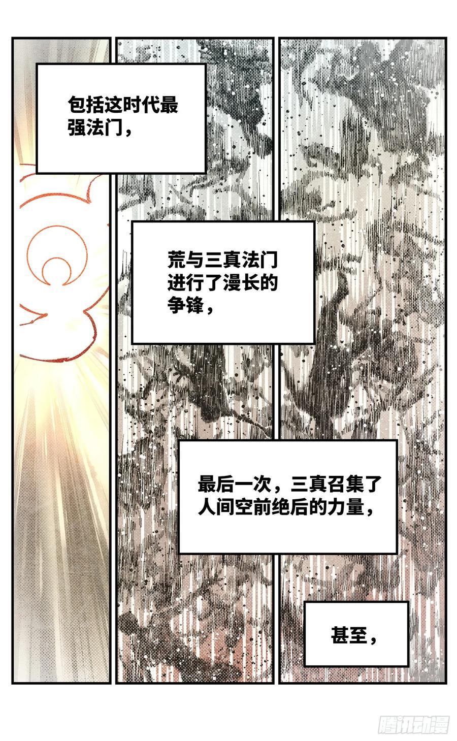 第一百一十二回 万业牲人 上11