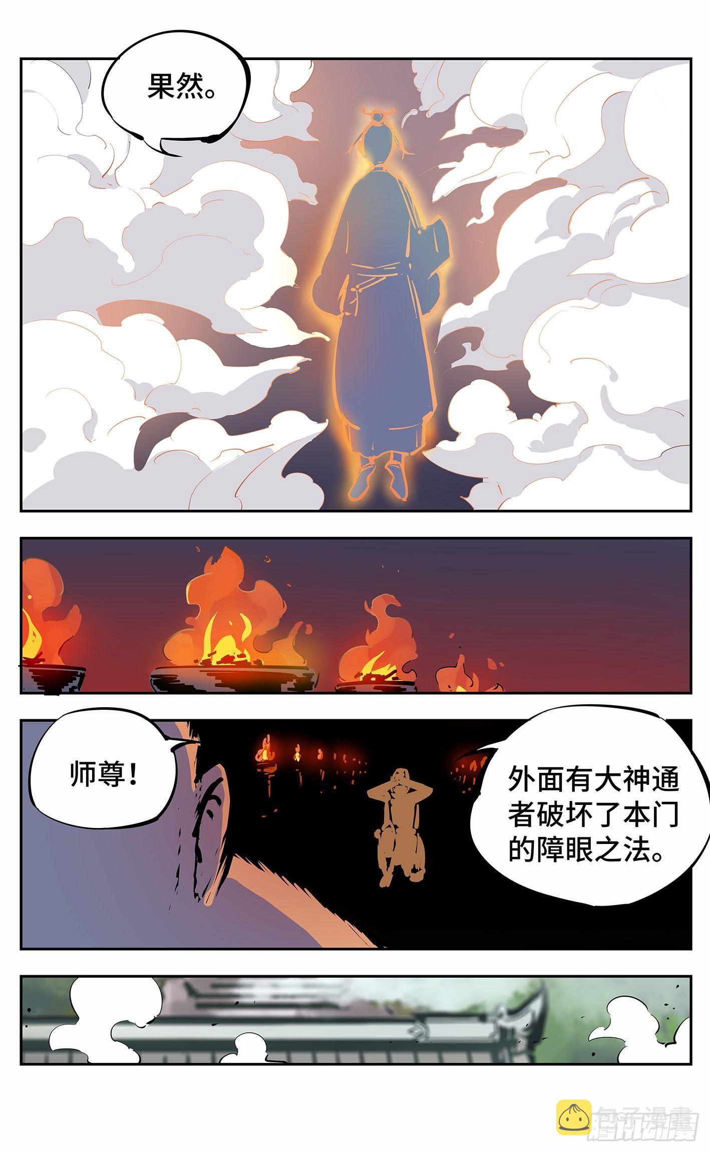 第十三回 三川那日 下8