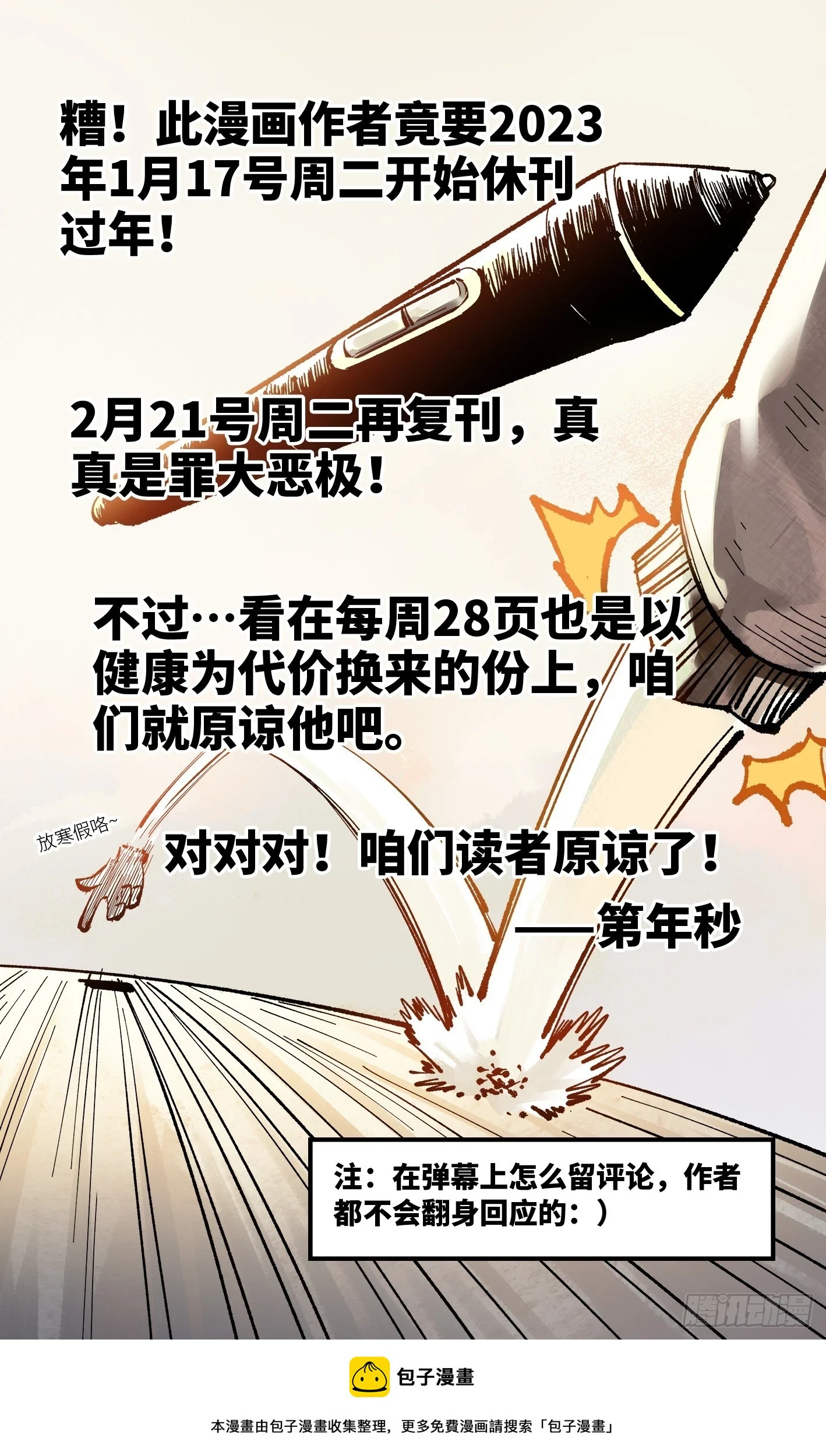 第九十七回 万业大事28