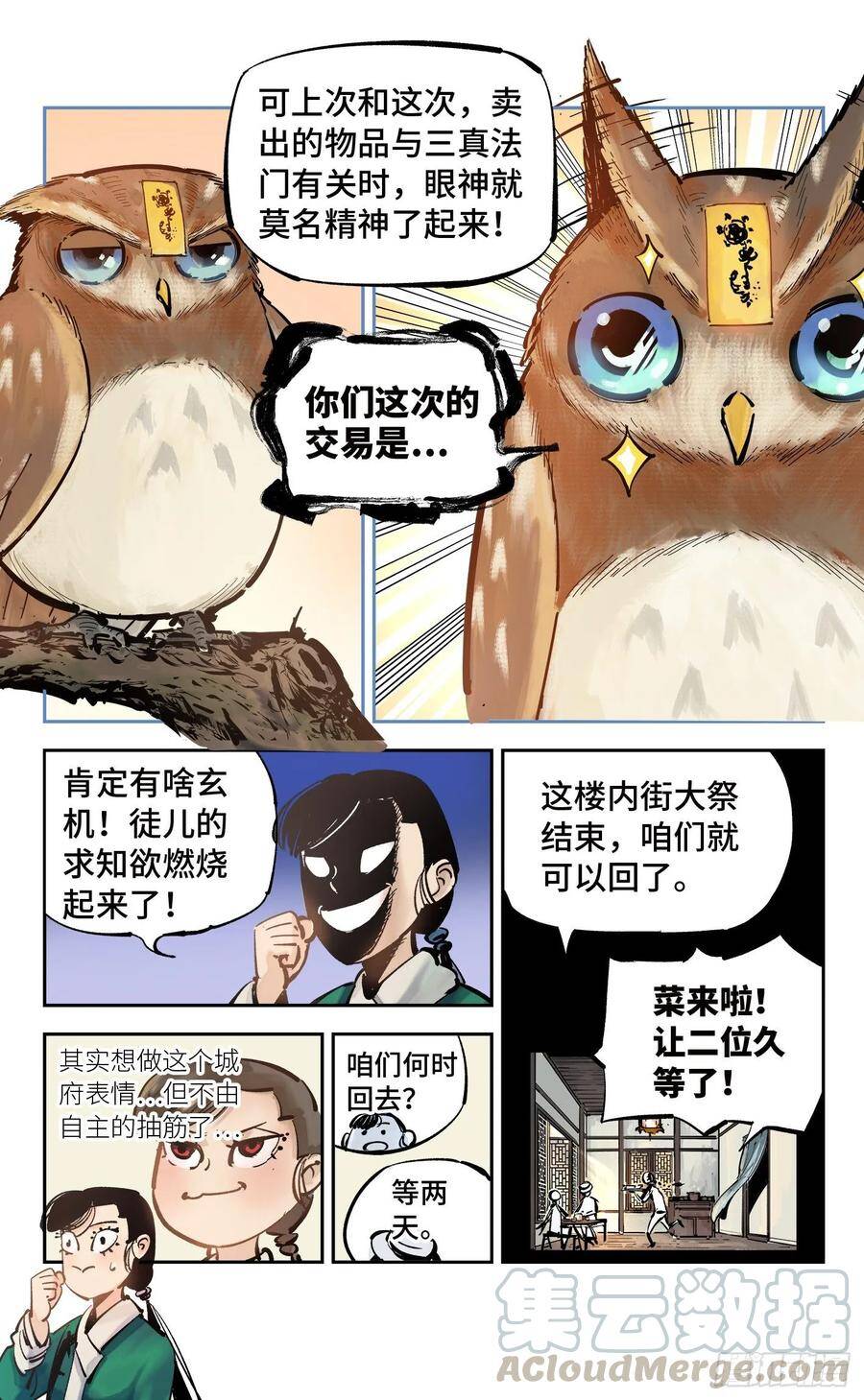 第四十一回 小事双楼 上6