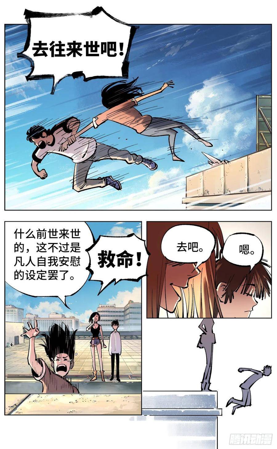 第五十一回 万业新界 中4
