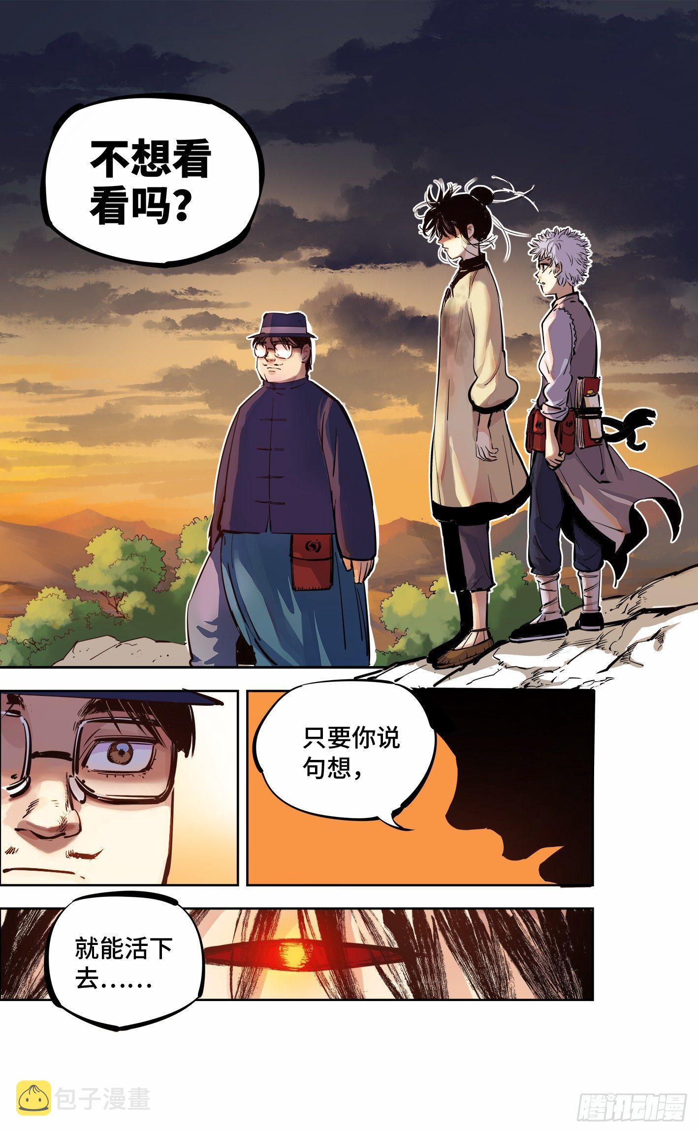 第十回 千年世界 下9