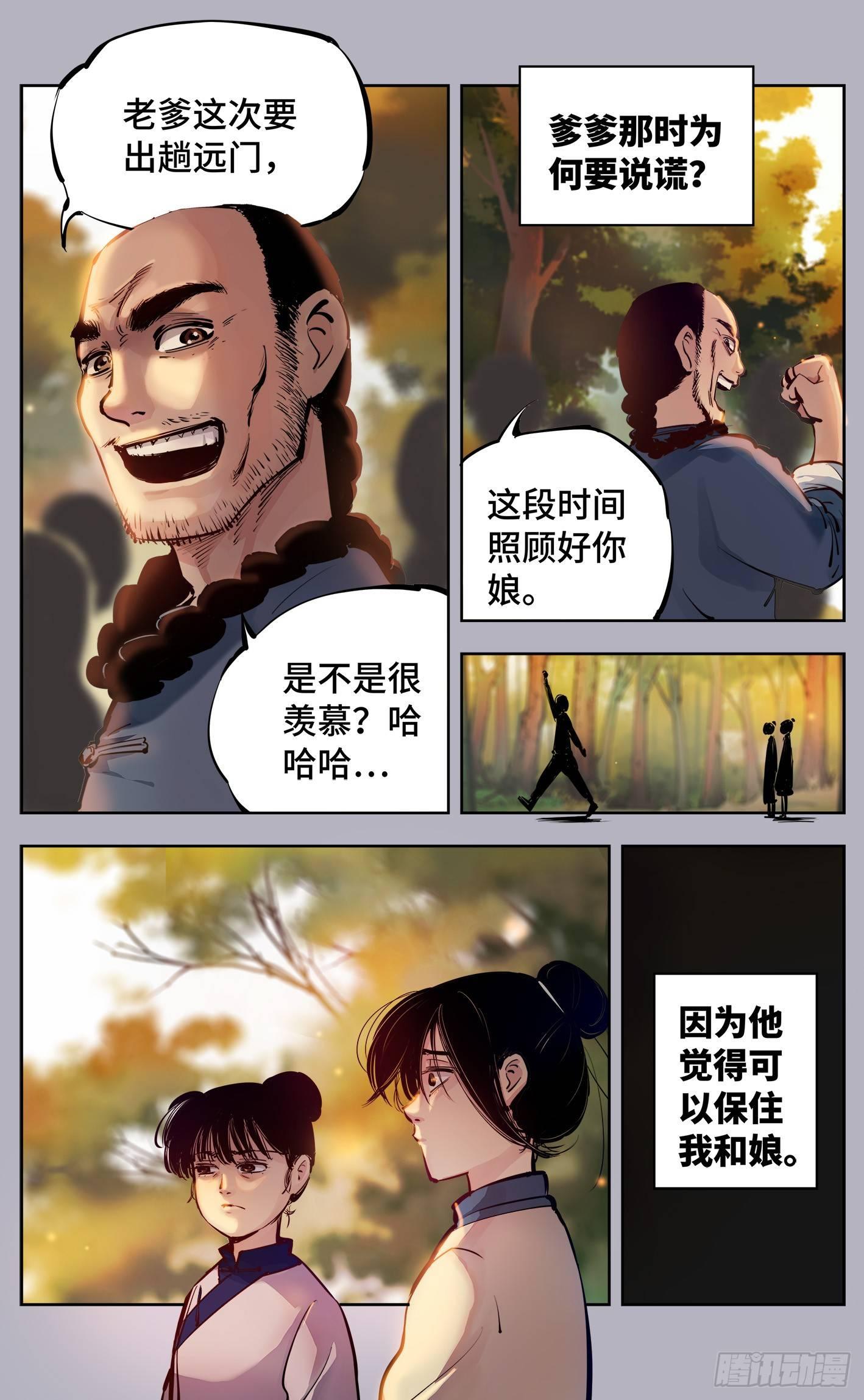 第七回 千年债偿 下2
