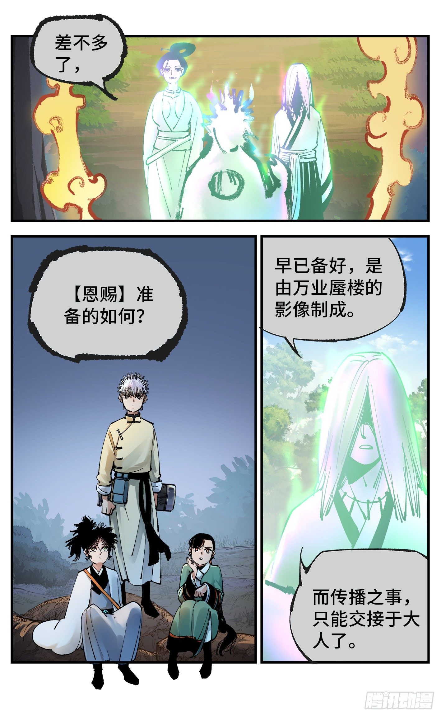 第七十二回 万业赐恩 上8