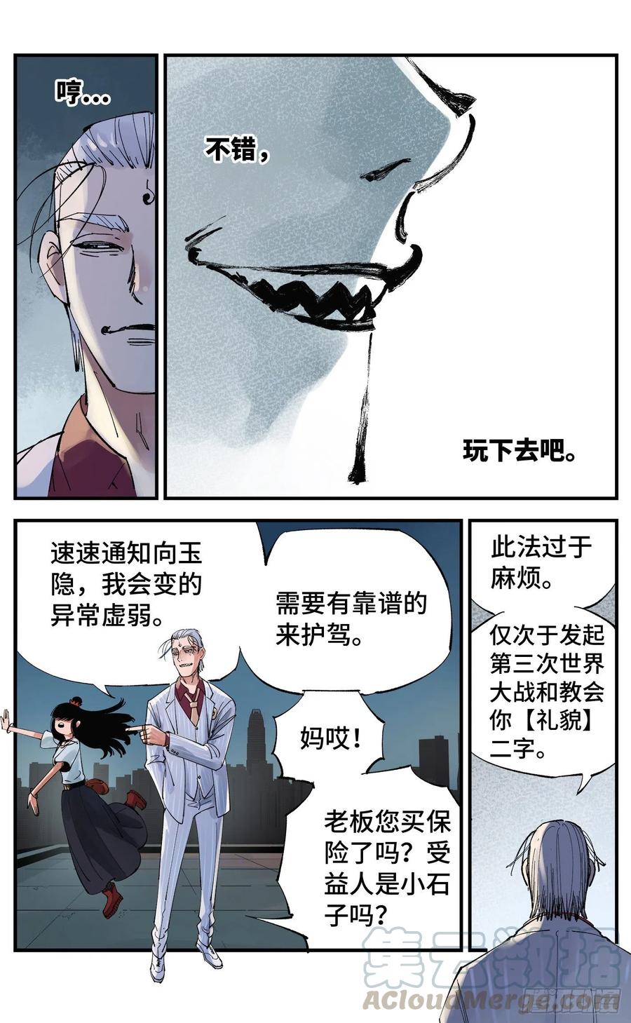 第五十九回 万业白夜 下3