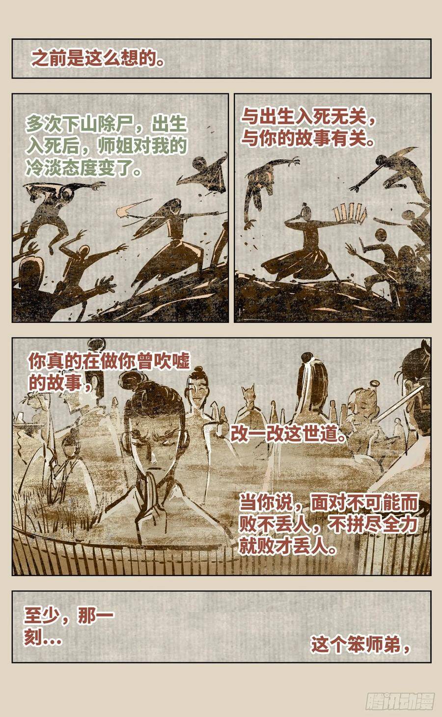 第三十八回 三川落幕33