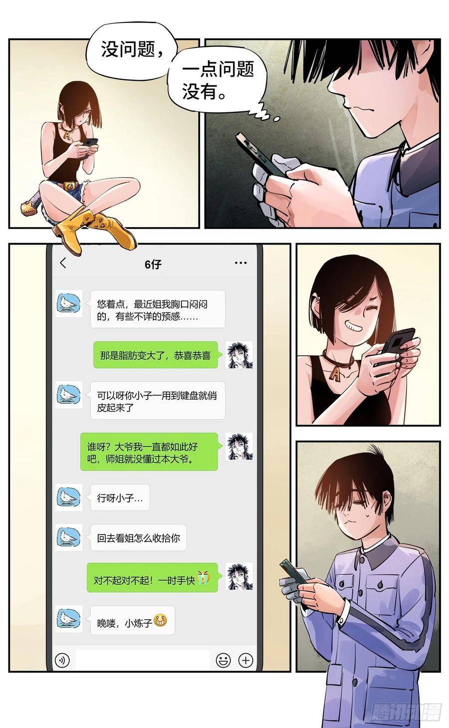第五十四回 万业真渊15
