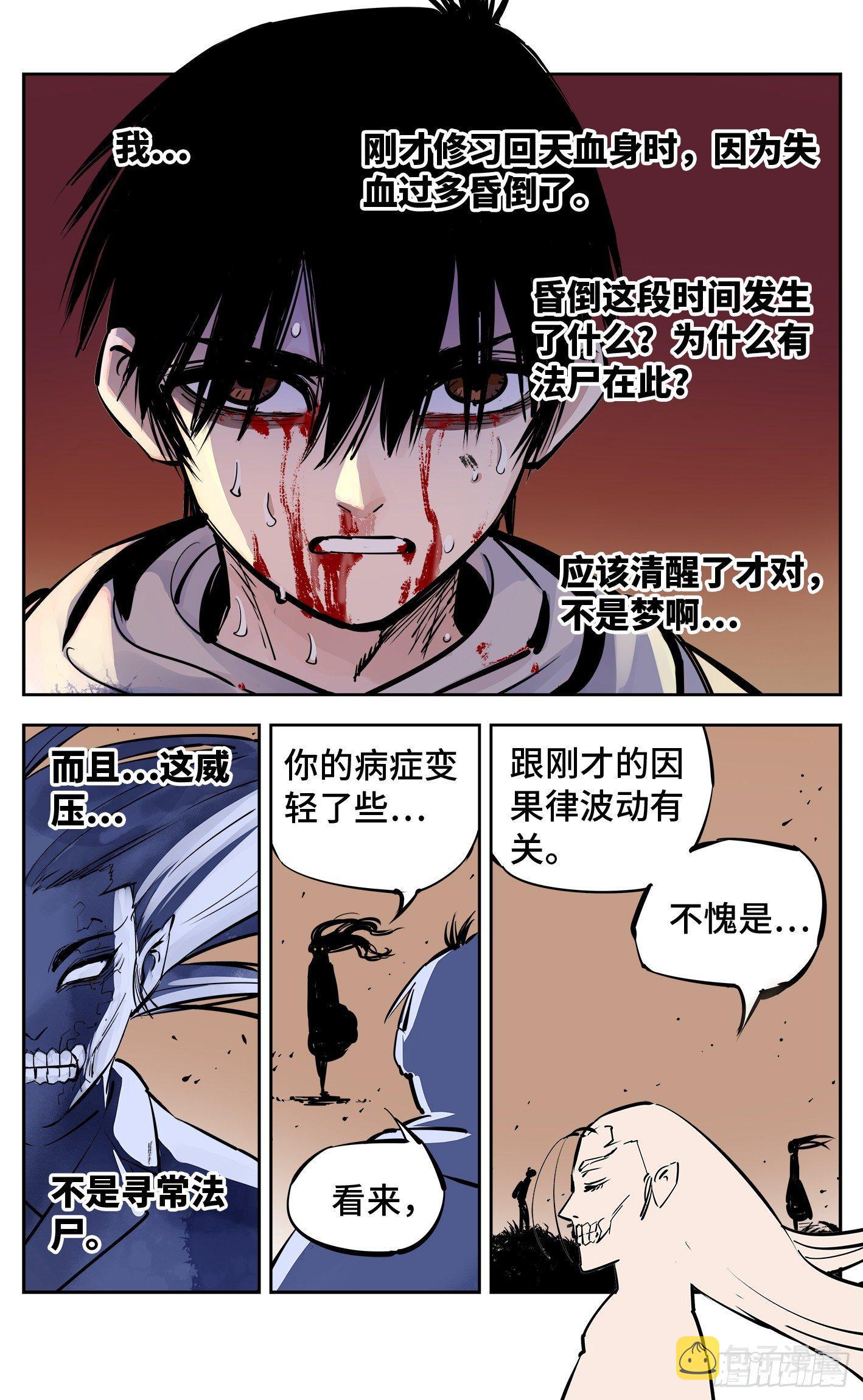 第二十六回 三川天命 中8