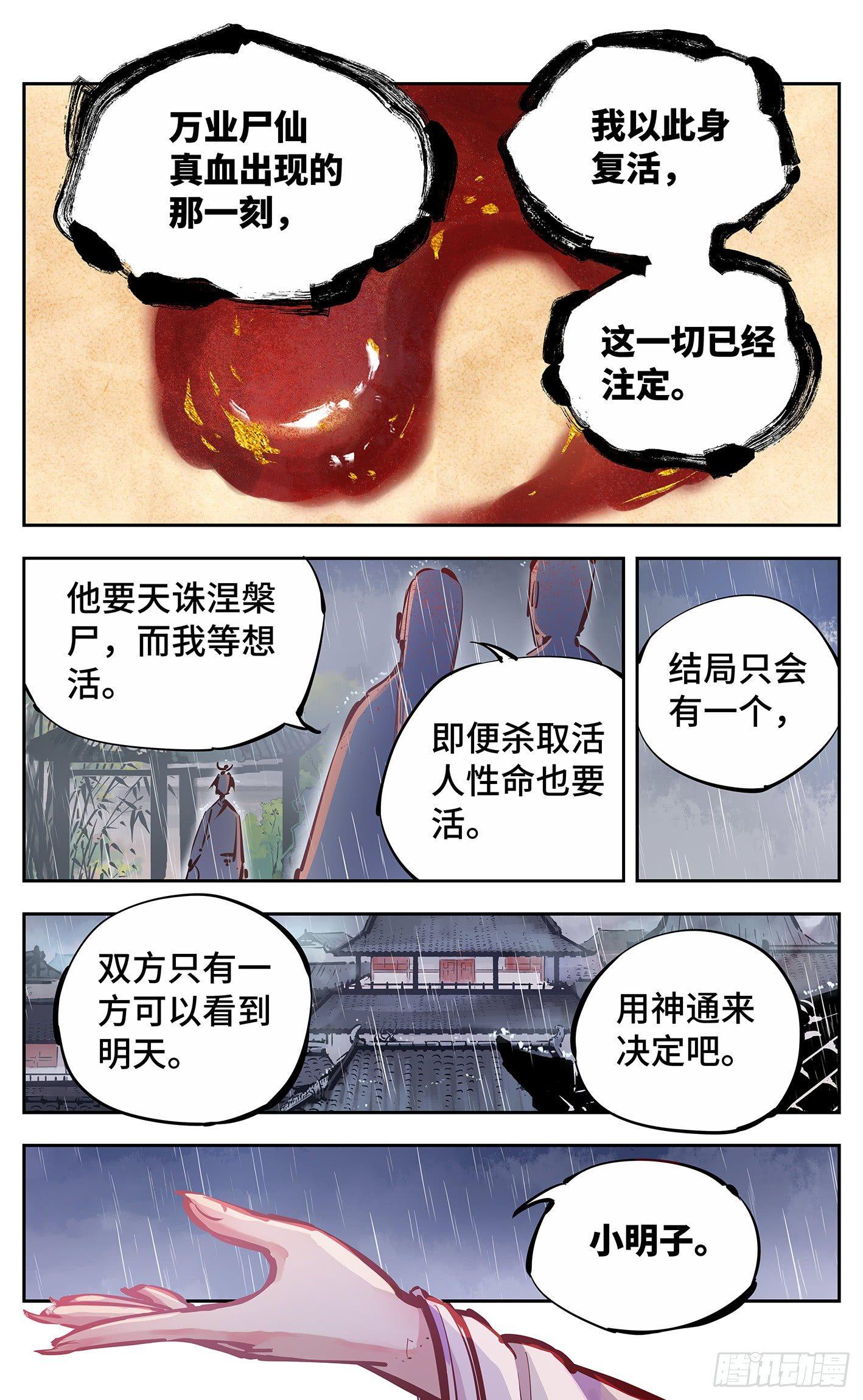 第十四回 三川旧事 下1