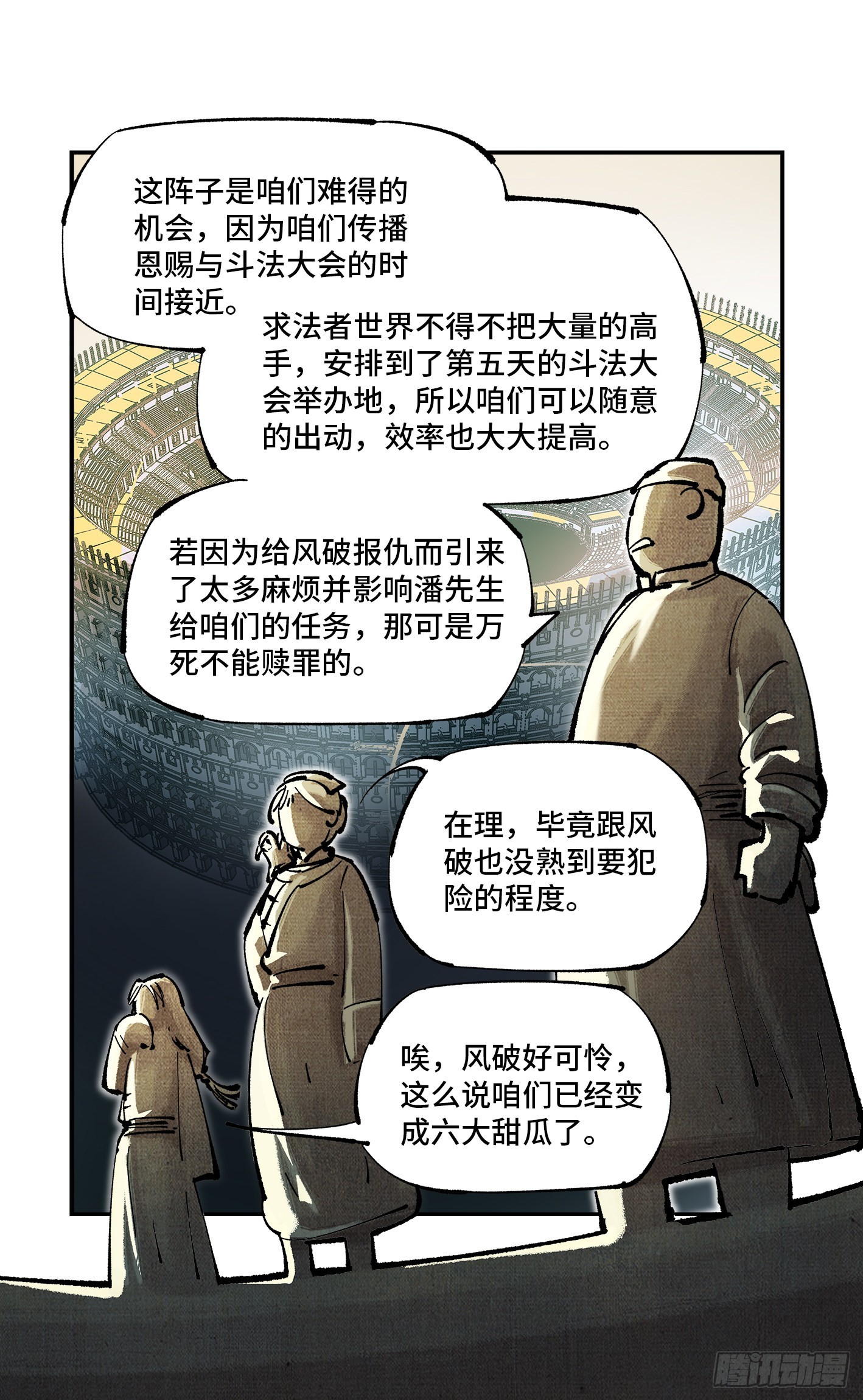 第八十回 万业来魇 下3