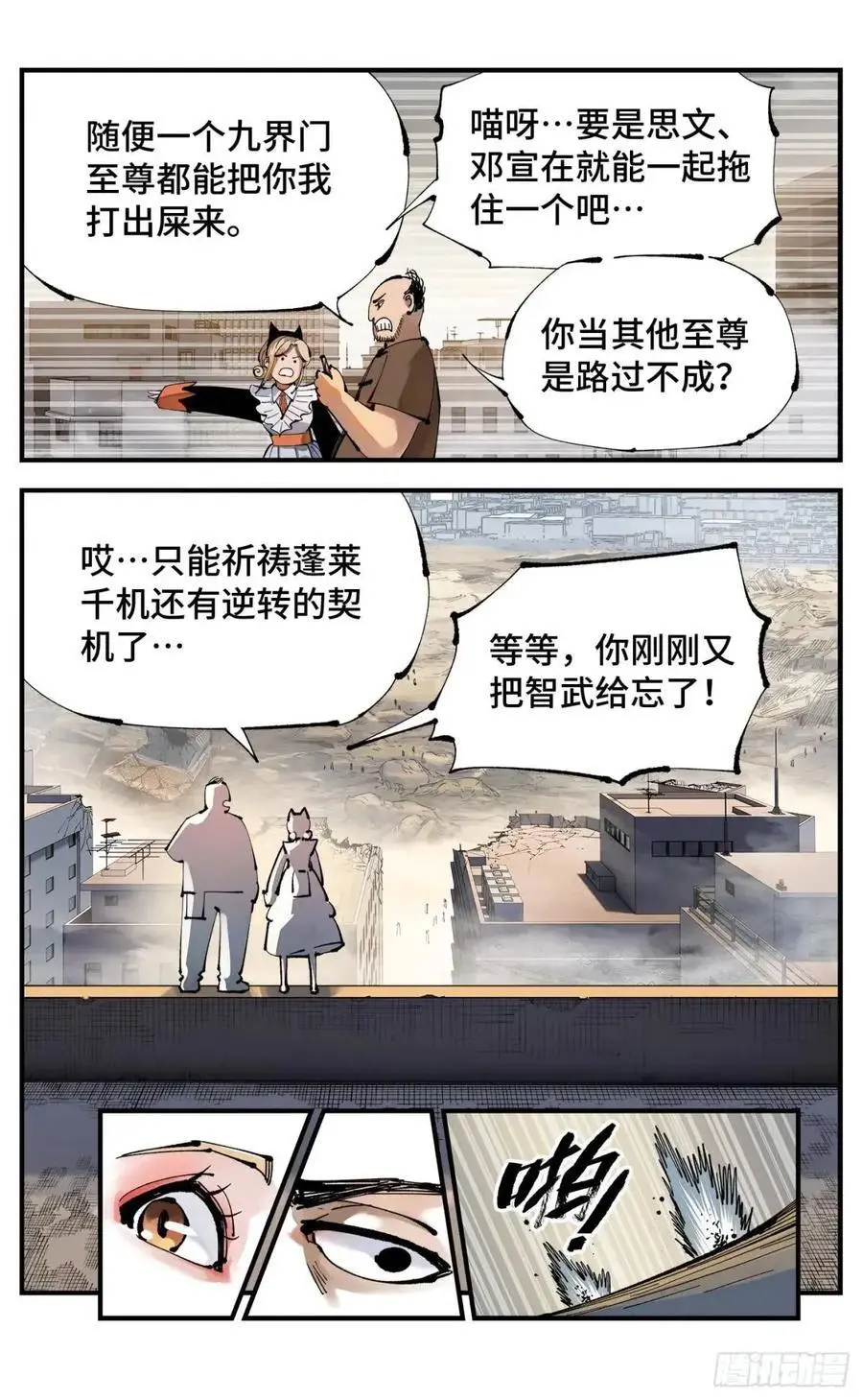 第一百一十七回 万业鬼事 上3