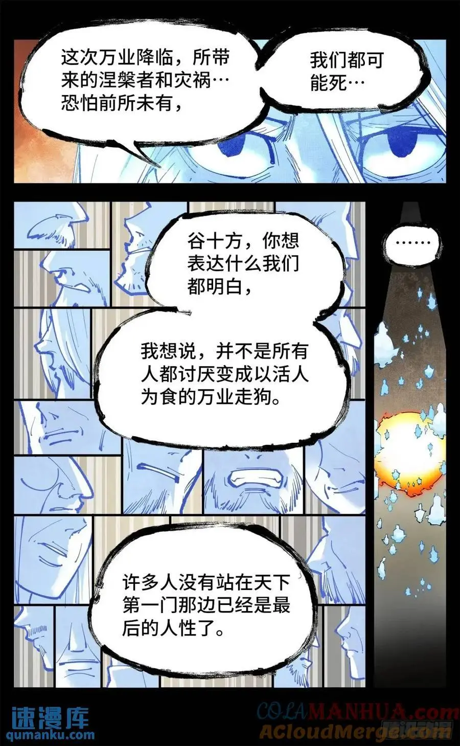 第一百一十八回 万业之下 上20