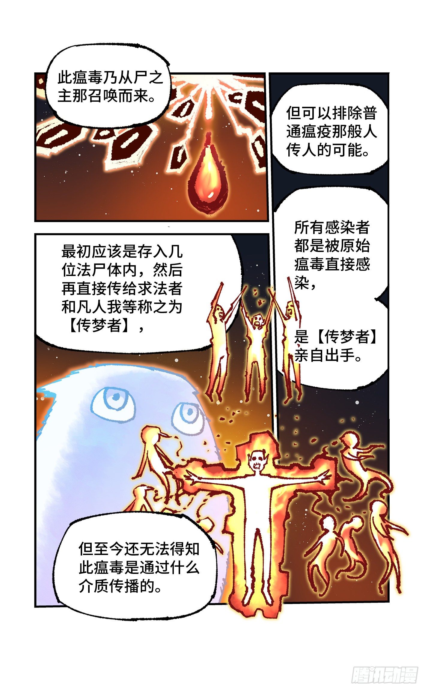 第七十六回 万业各方 上14