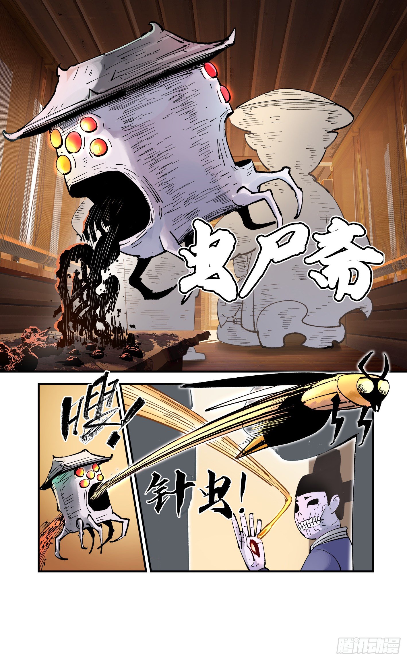 第七十一回 万业七尸 下6