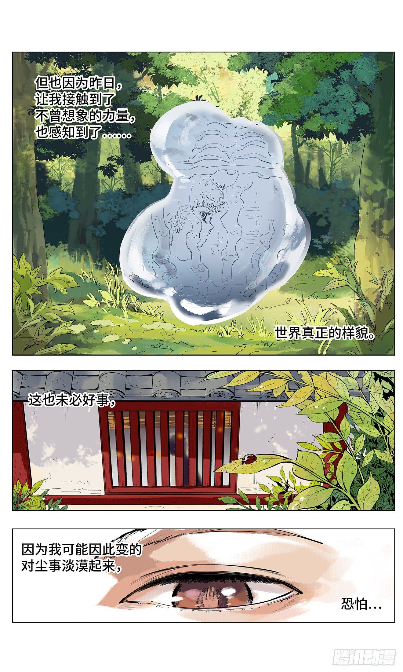 第二回 阴阳仙君 上5