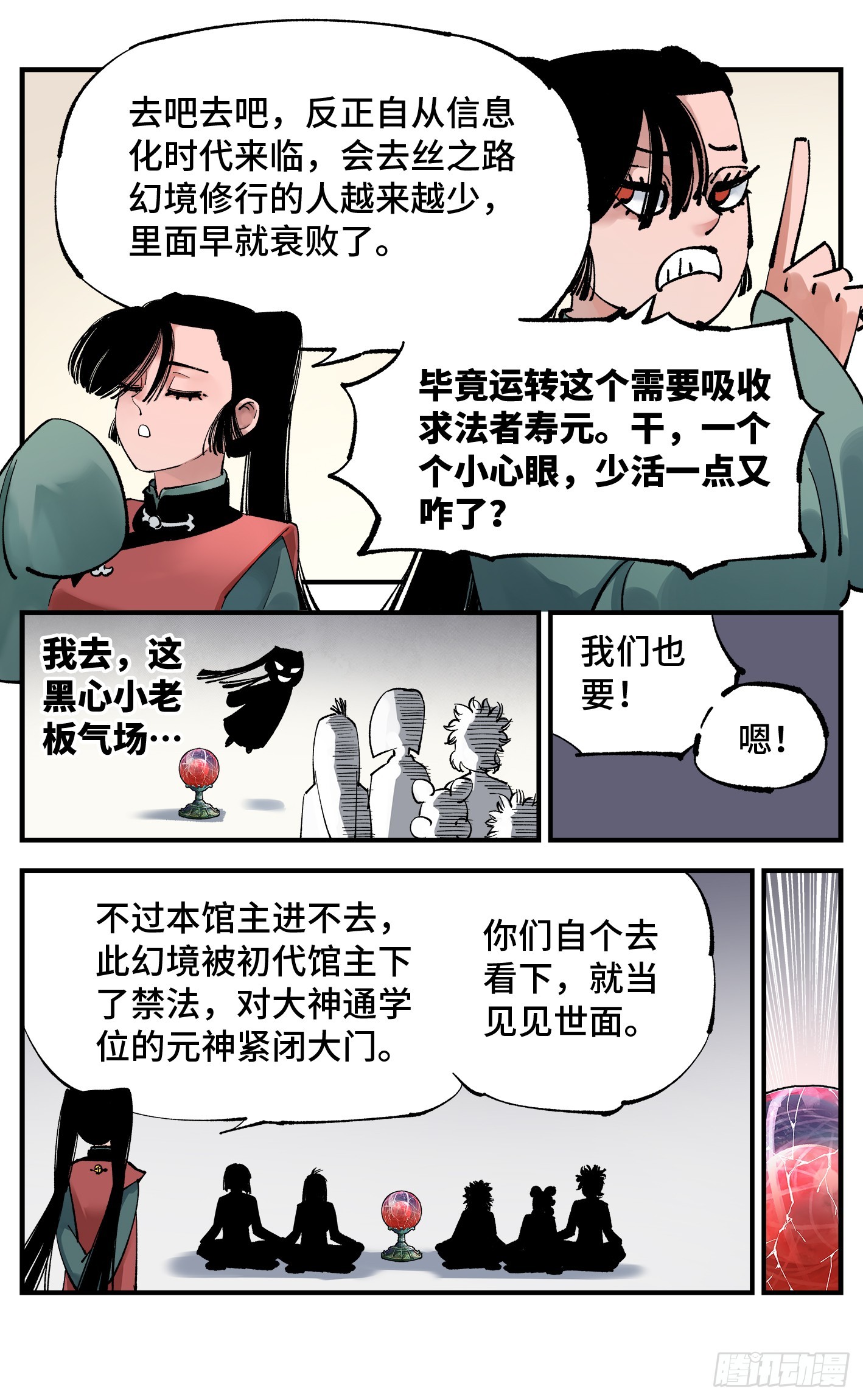 第九十五回 万业明事 上8