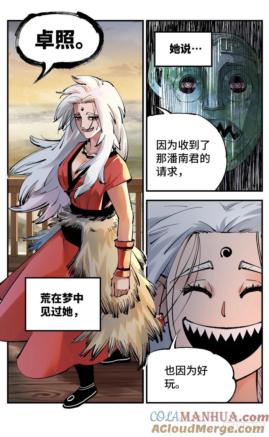 第一百一十二回 万业牲人 下2