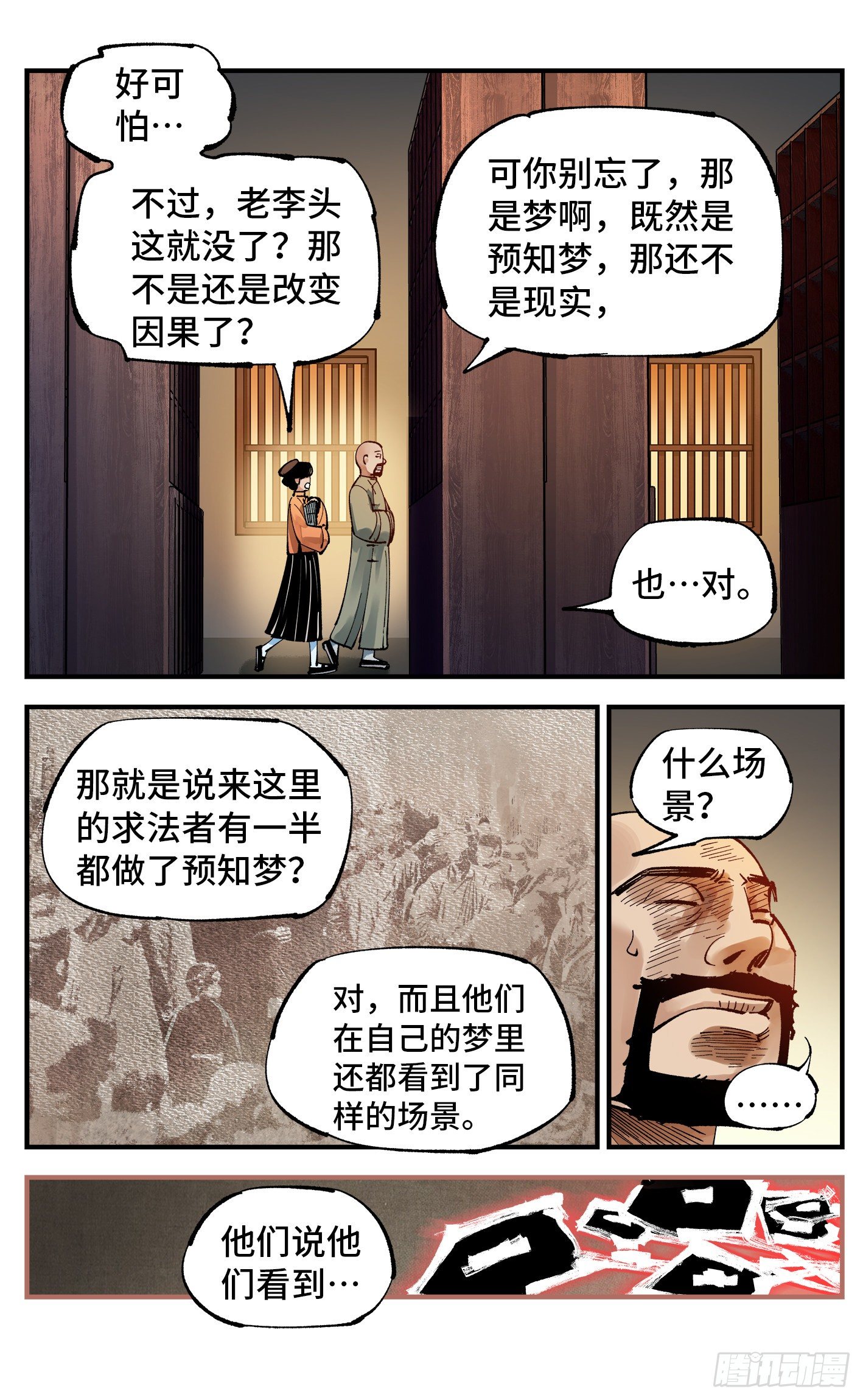 第七十回 万业因战 下14