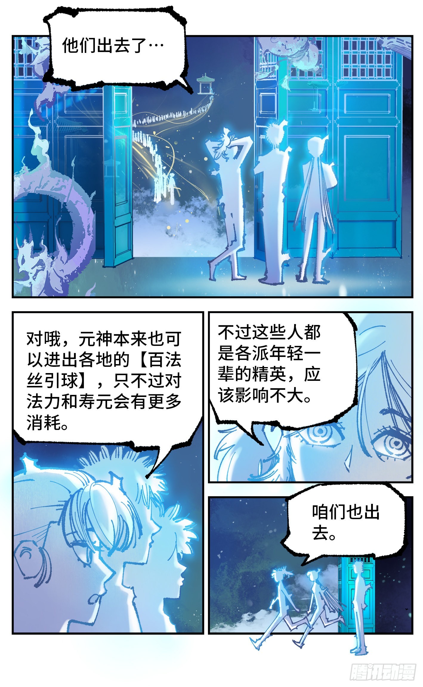 第八十二回 万业织法 上19