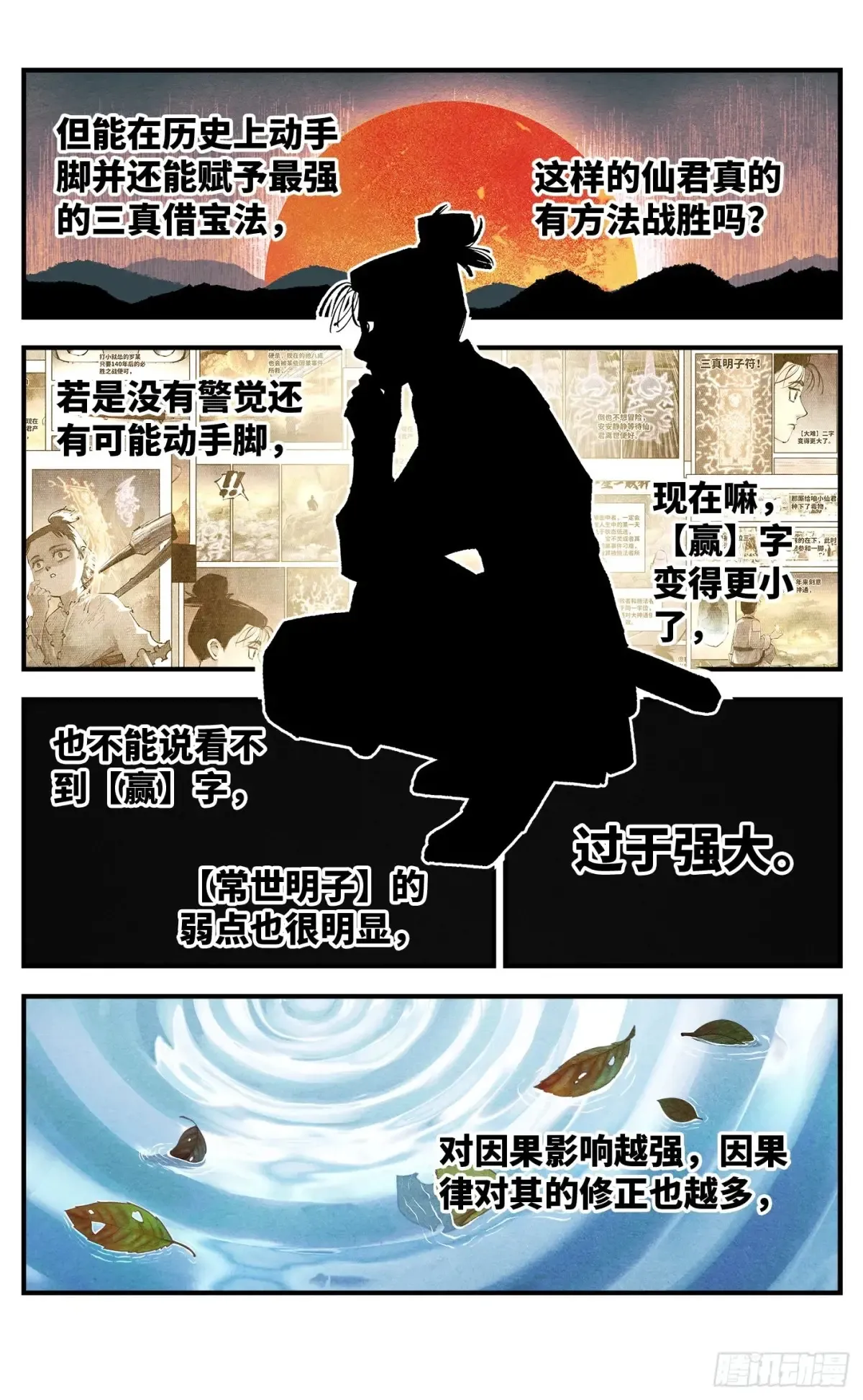 第一百三十一回：日月狂仙 下5