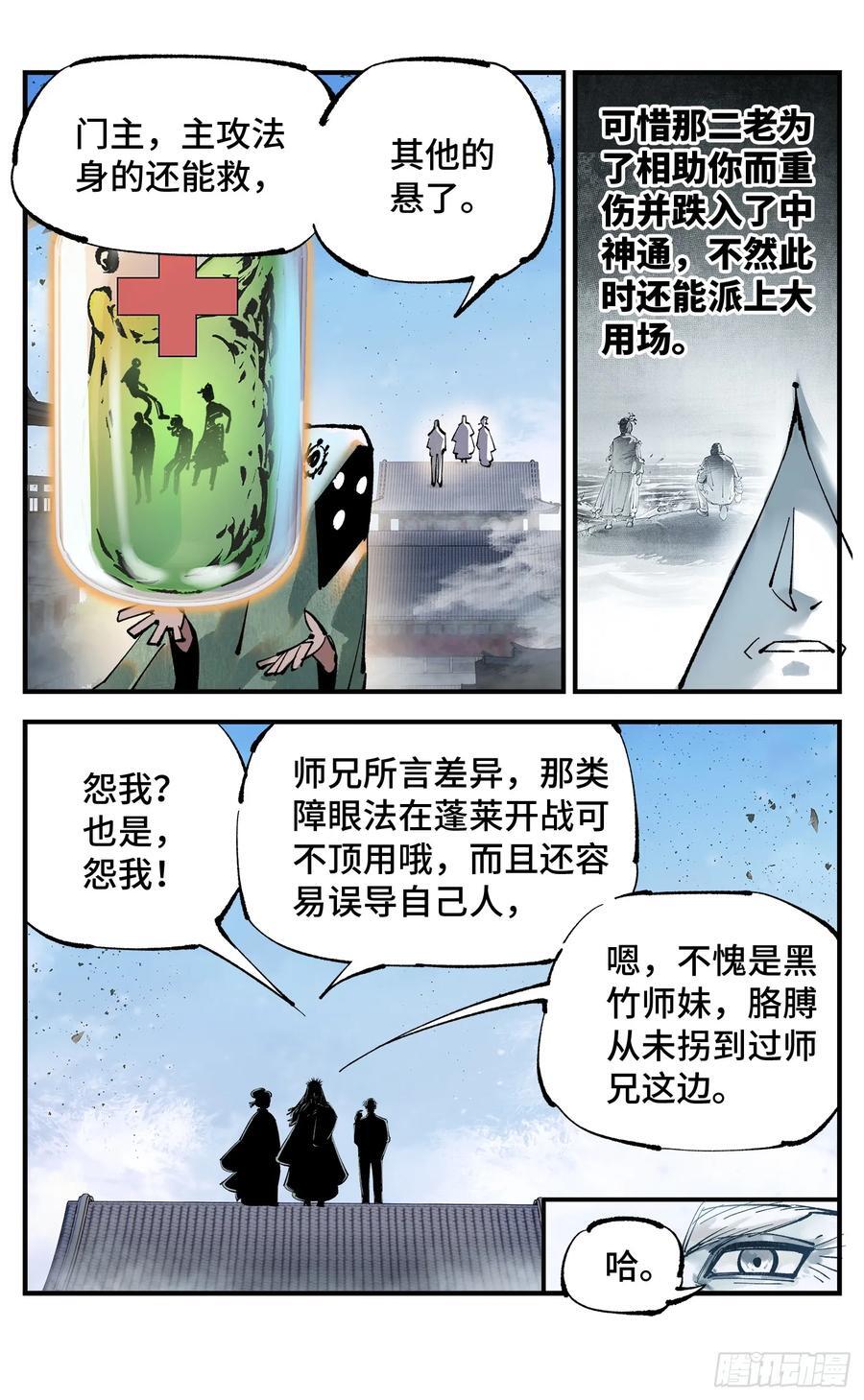 第一百零九回 万业大争 上9