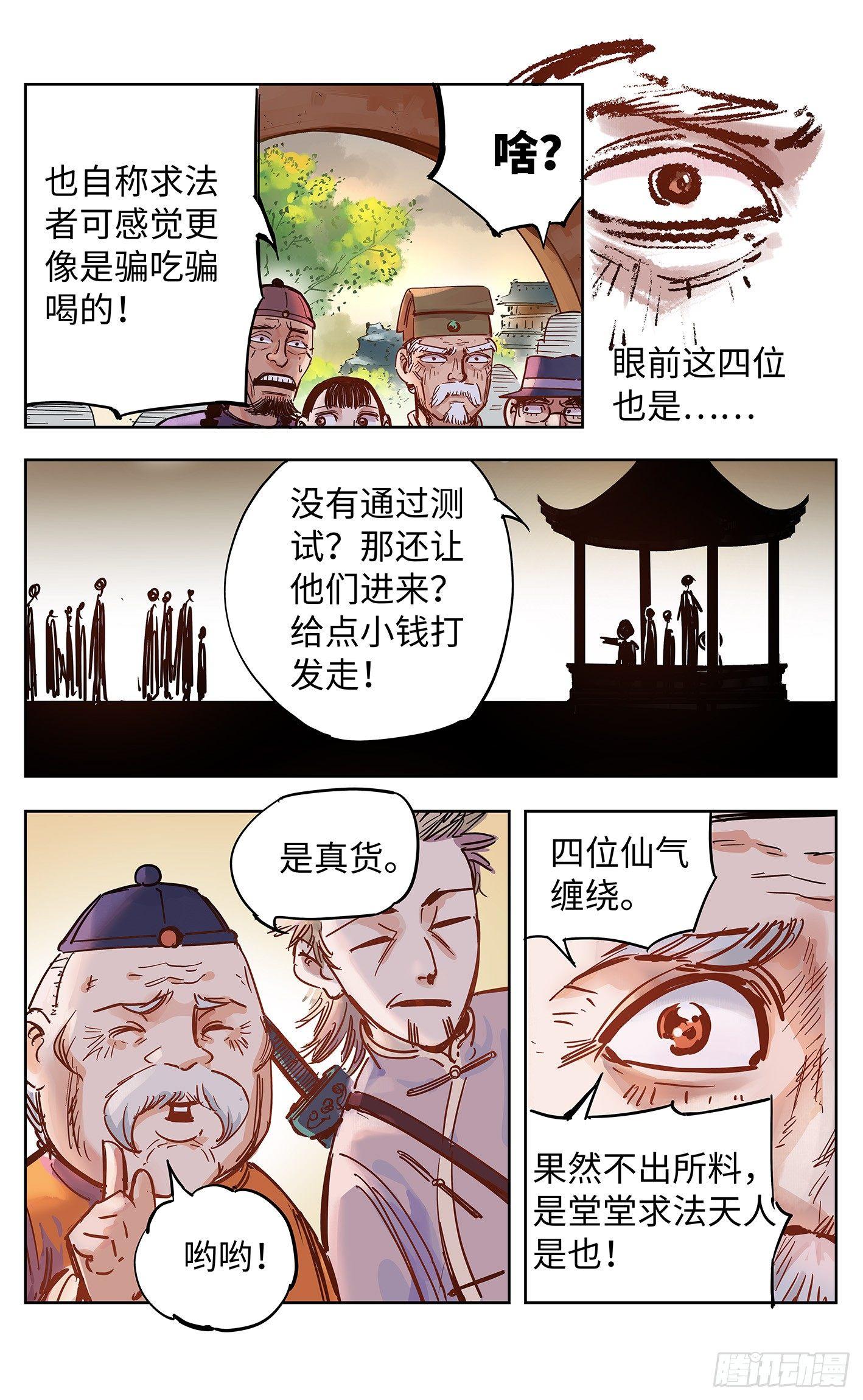 第十八回 三川术者 上4