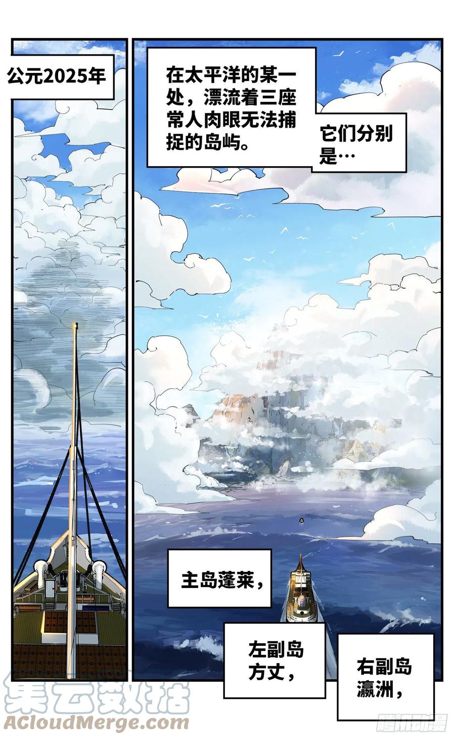 第七十三回 万业湖海 上2