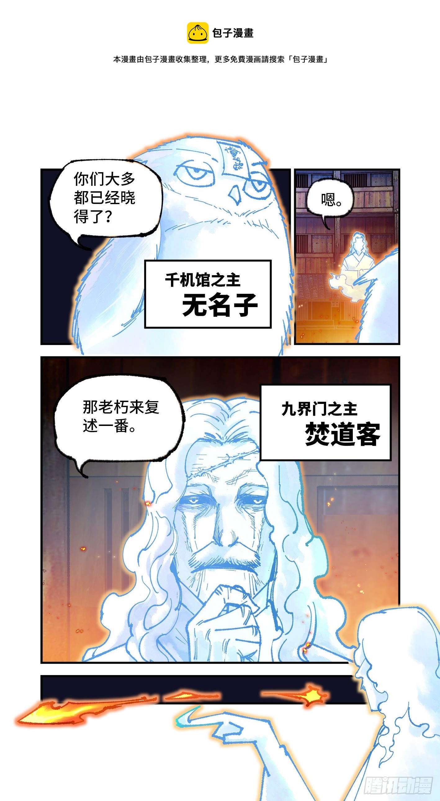 第七十六回 万业各方 上12