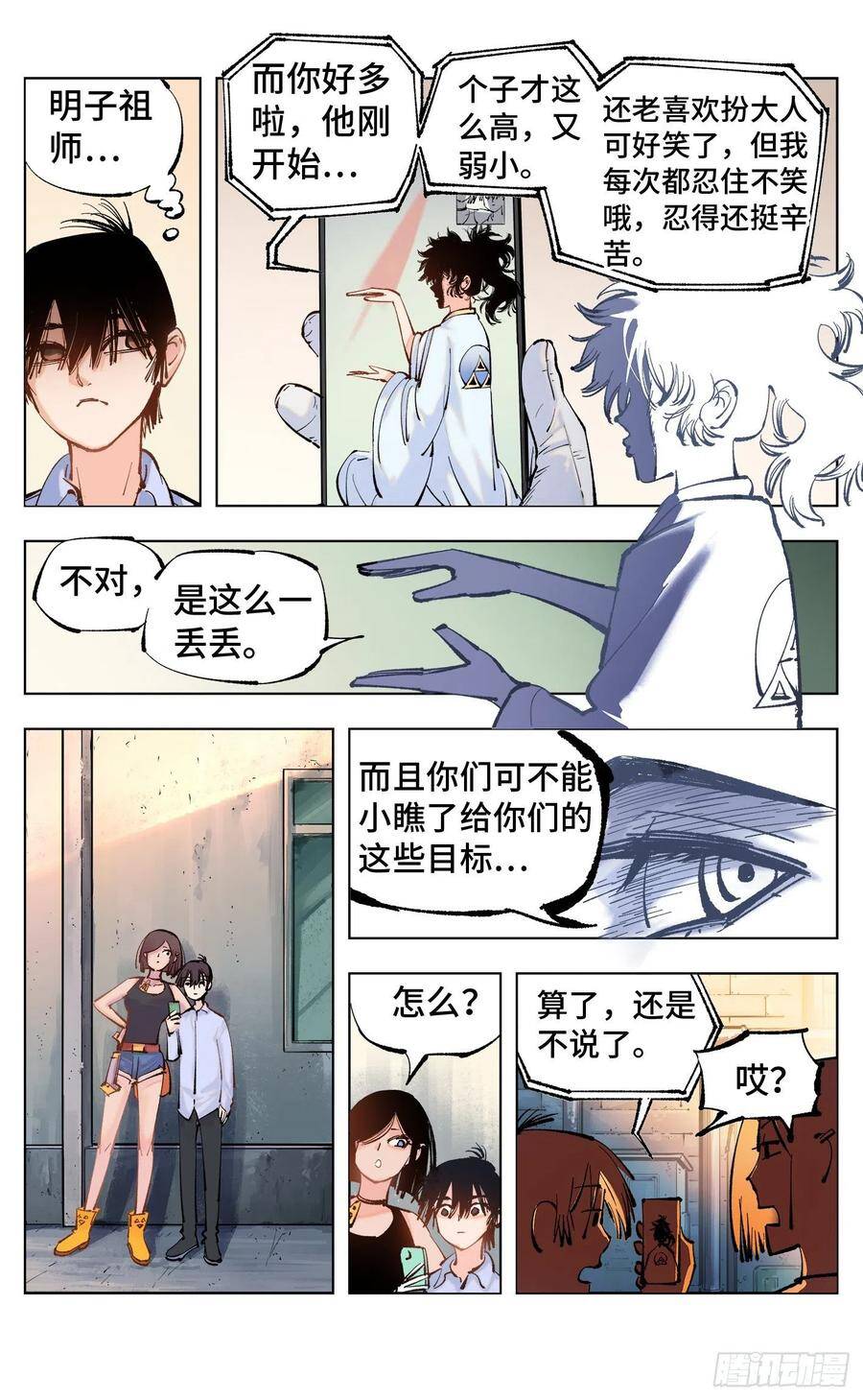 第五十一回 万业新界 下7