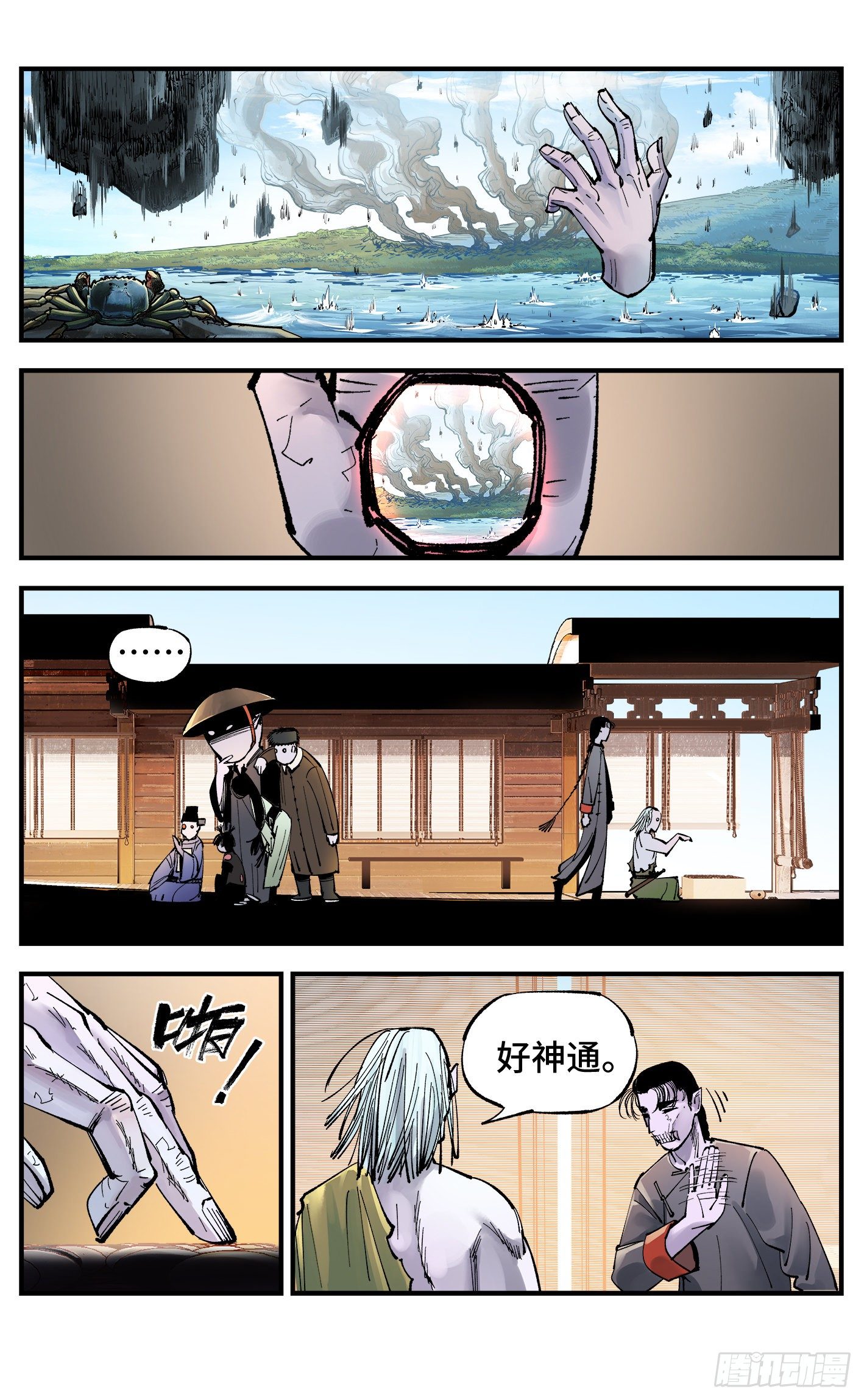 第七十一回 万业七尸 下23