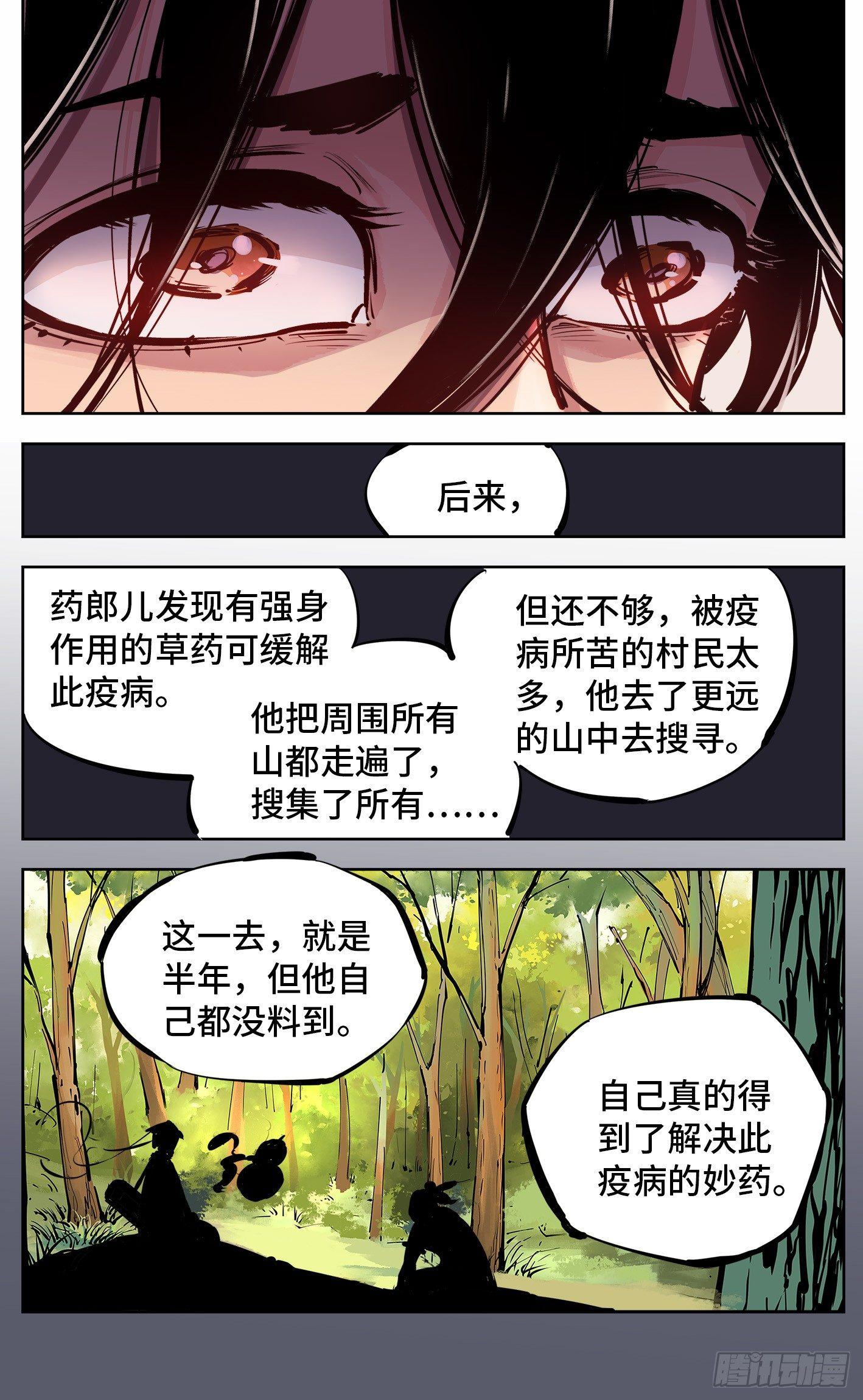 第六回 千年极恶 下0