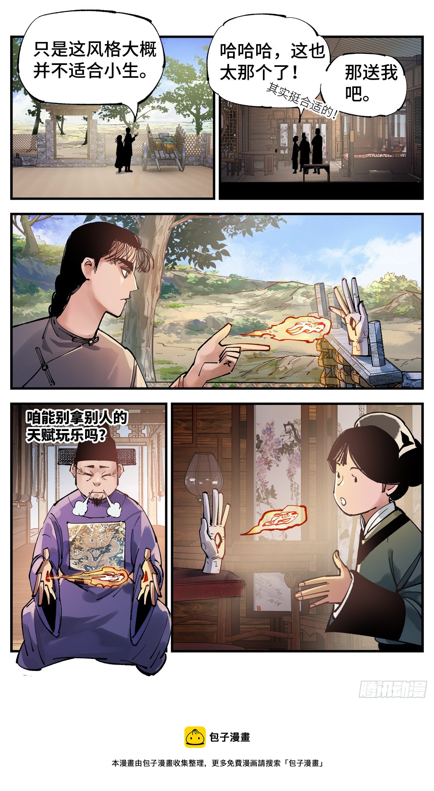 第七十六回 万业各方 下13